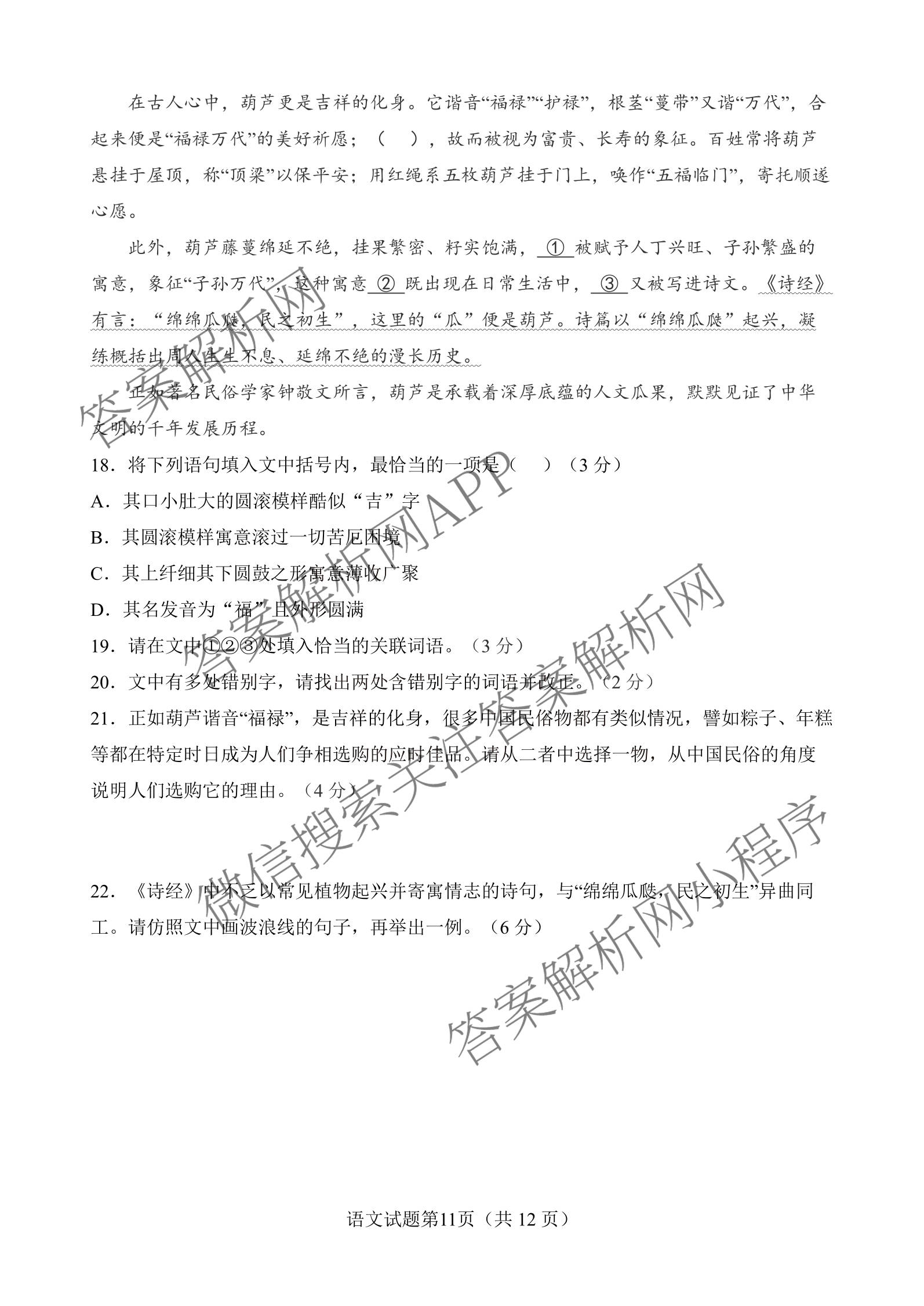 安徽省芜湖市部分学校2026届高三教学质量抽测(3月): 含物理 地理 历史试卷解析语文试题