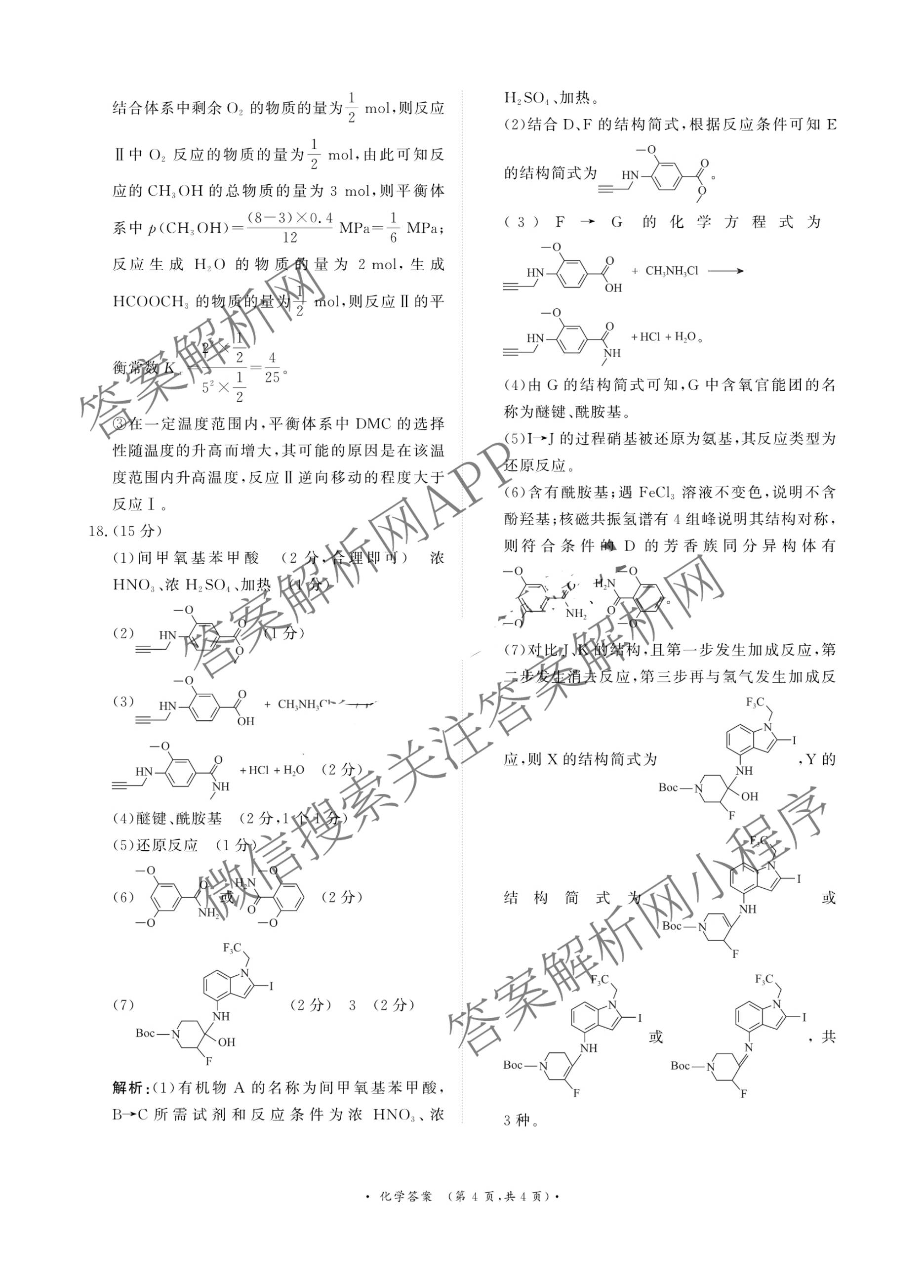 青桐鸣2026届高三内部练(3月)（含生物、政治(★)、物理等13份）化学答案