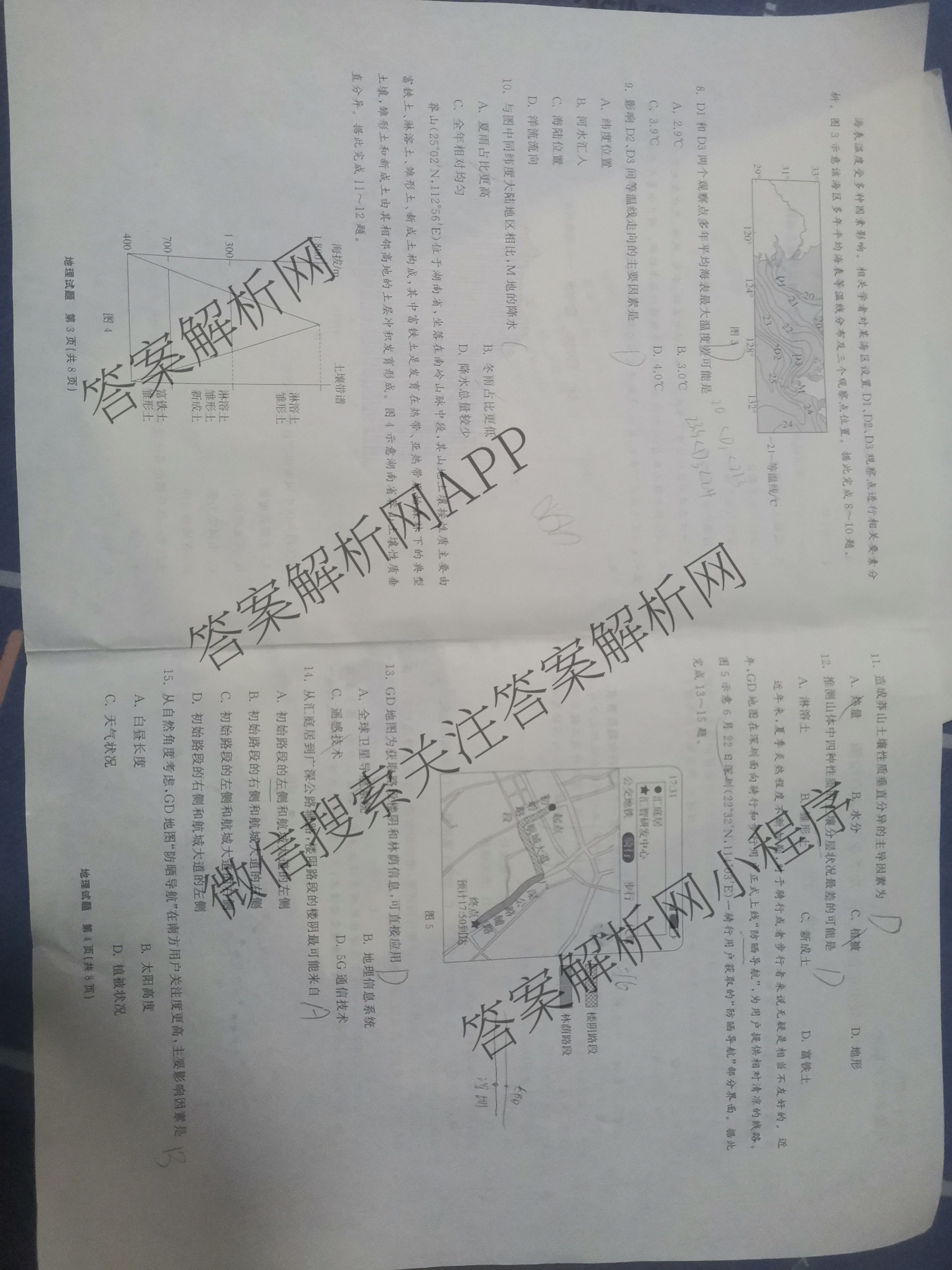 齐鲁名校大联考2026届山东省高三第一次学业水平联合检测各科答案及试卷（含政治、英语、生物等）地理试题