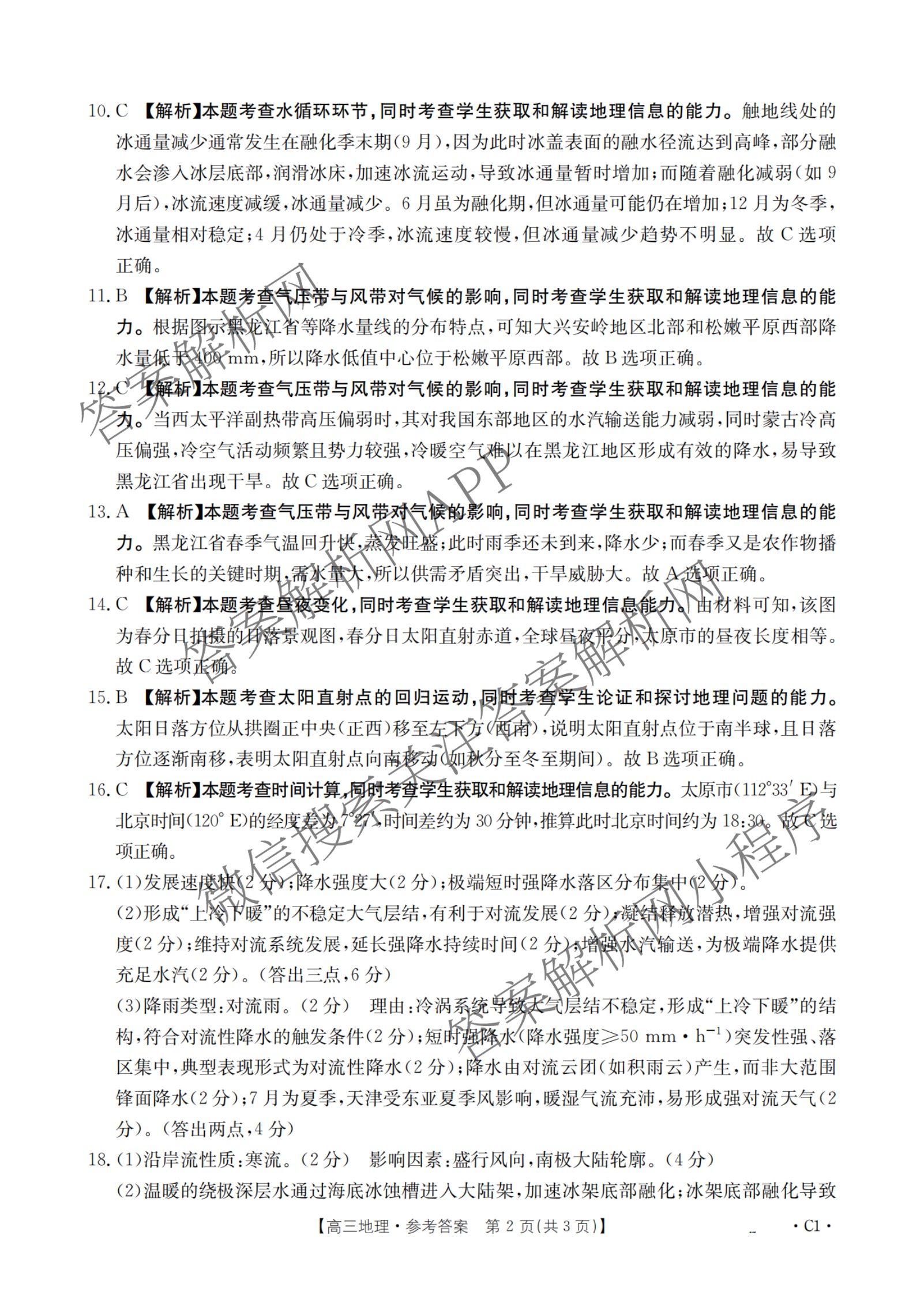 辽宁省2026届高三10月考试(10.27)(含语文、地理、生物等)地理答案 辽宁省2026届高三10月考试(10.27)(含语文、地理、生物等)地理答案