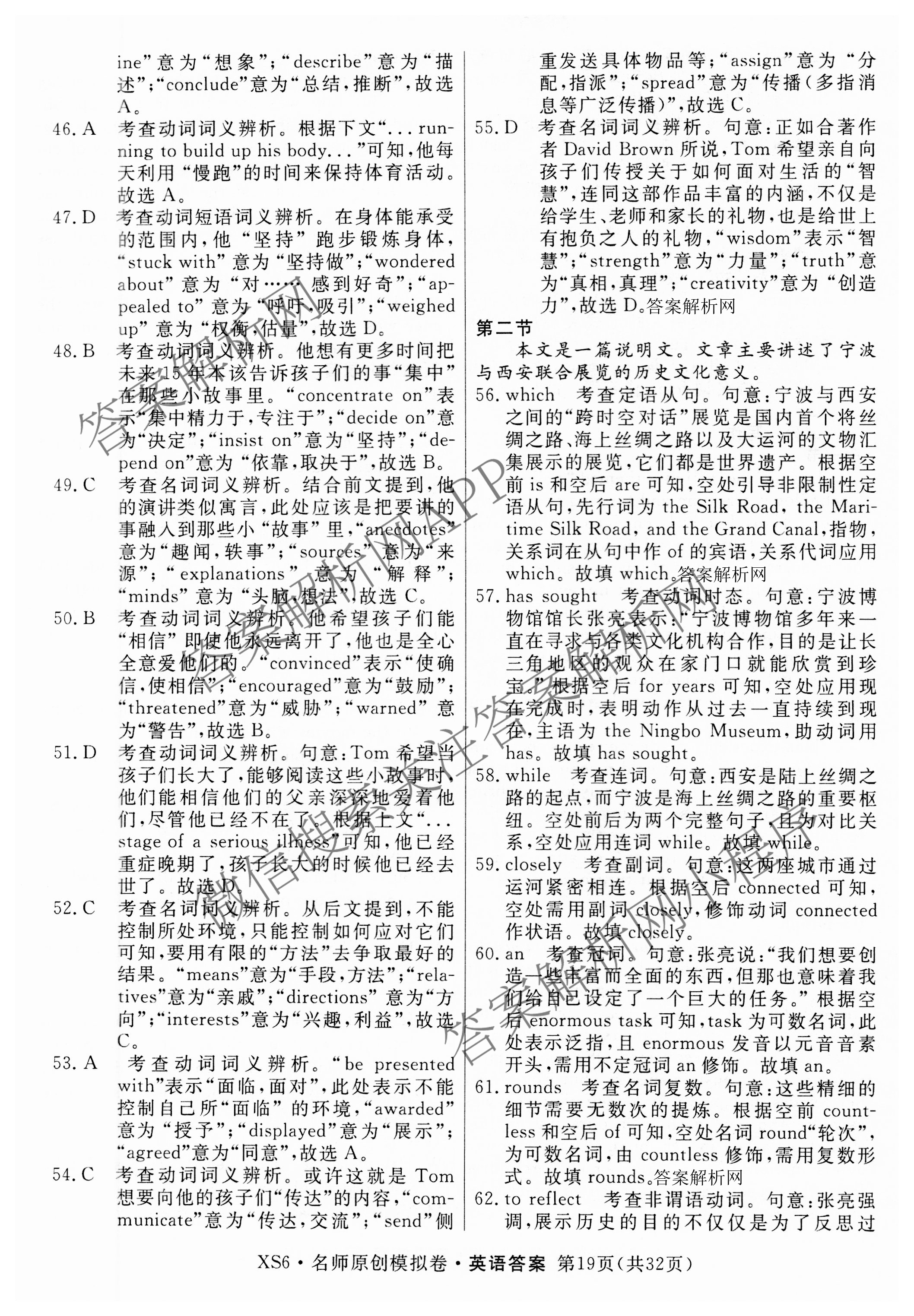 2026届高三总复习名师原创模拟(十)10各科答案及试卷: 含化学(XS6JG)、历史(CQX6)、物理(XS6J)试卷解析英语答案