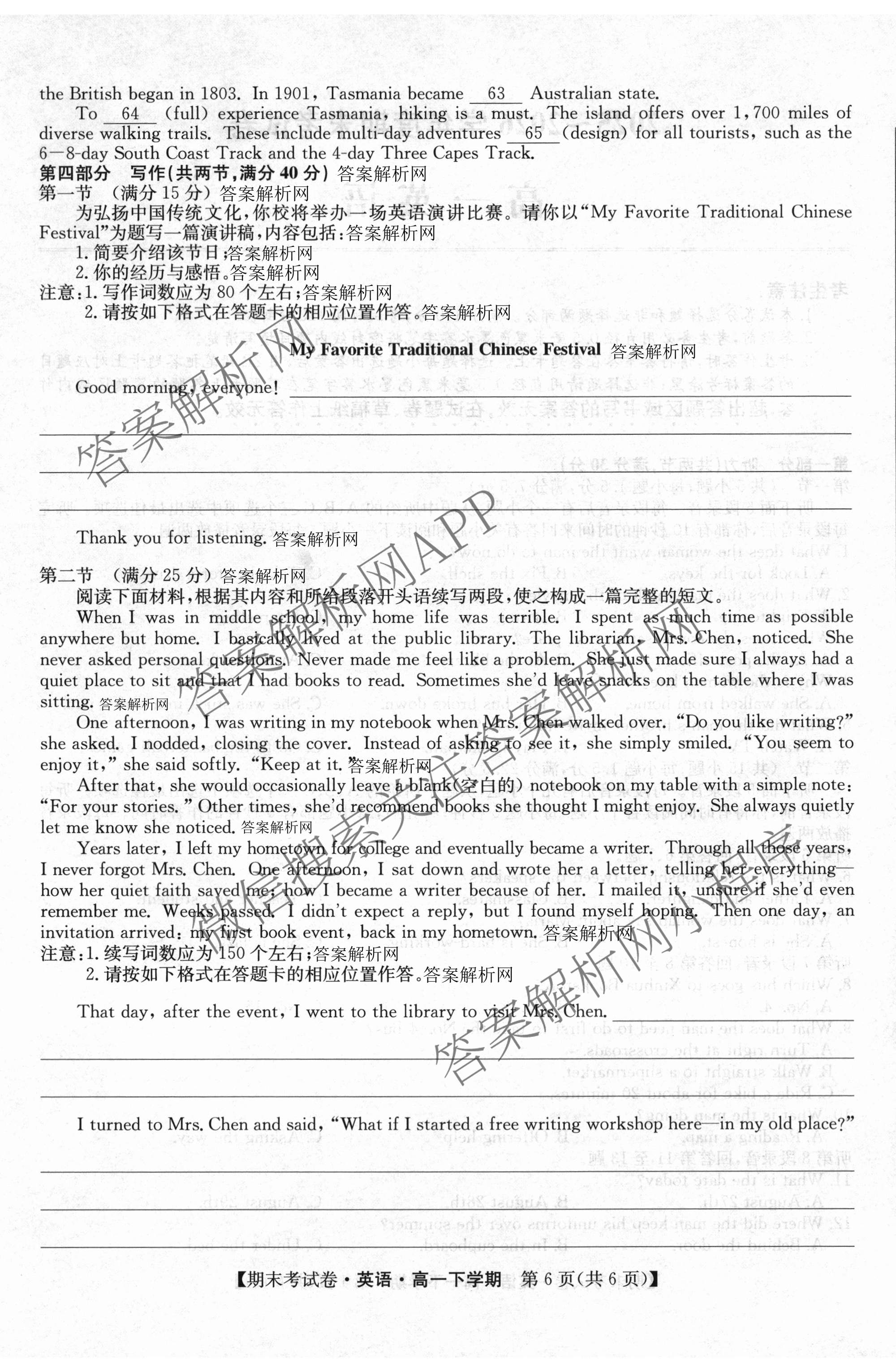 2025~2026学年度高一期末考试卷(下学期)各科答案及试卷（含语文(必修下册) 地理(必修第二册) 数学(必修第二册 RJ)等9份）英语试题