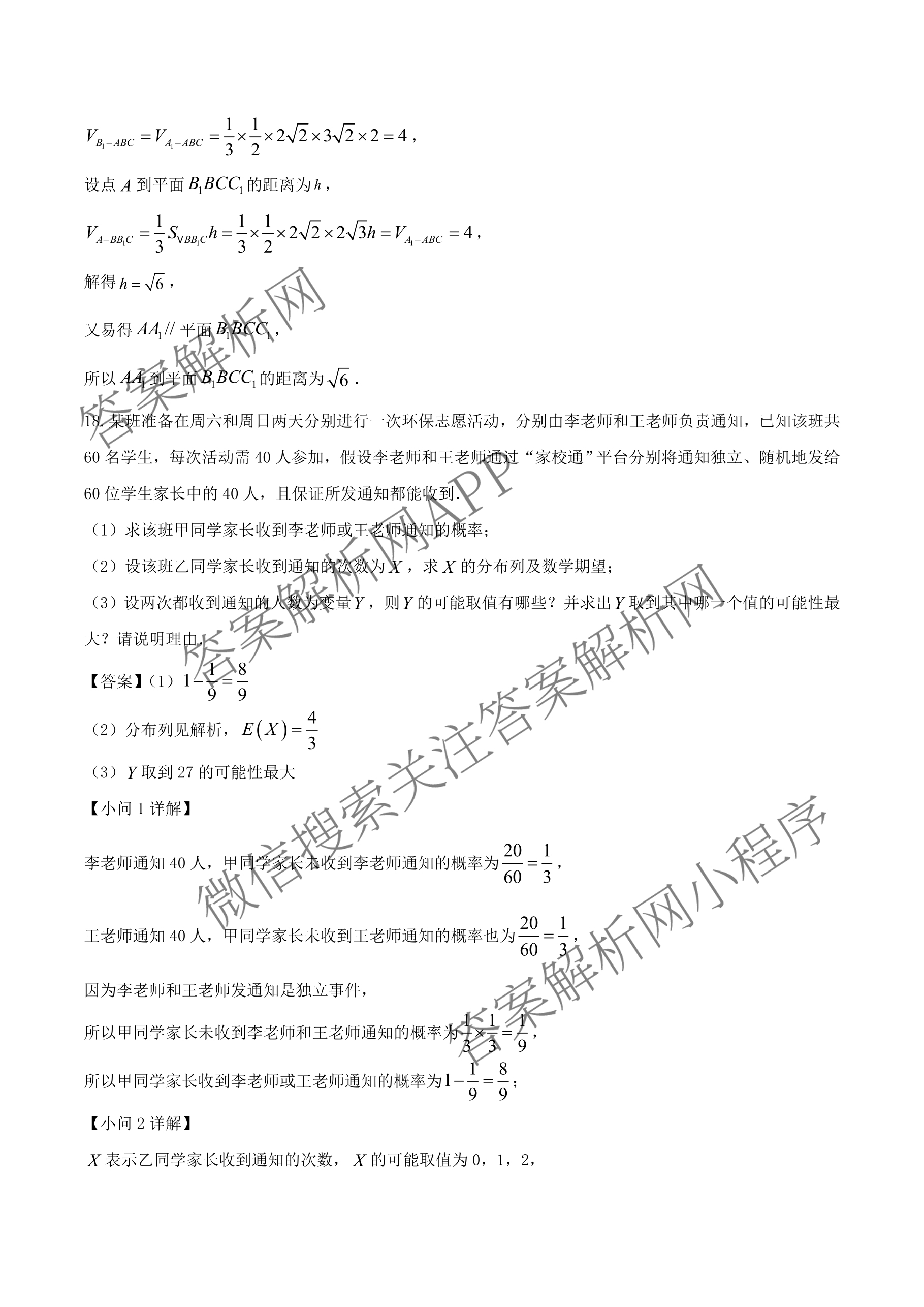 江苏省如皋市2025-2026学年度高三年级第一学期教学质量调研(一)试卷及答案汇总(9科全)数学答案 江苏省如皋市2025-2026学年度高三年级第一学期教学质量调研(一)试卷及答案汇总(9科全)数学答案
