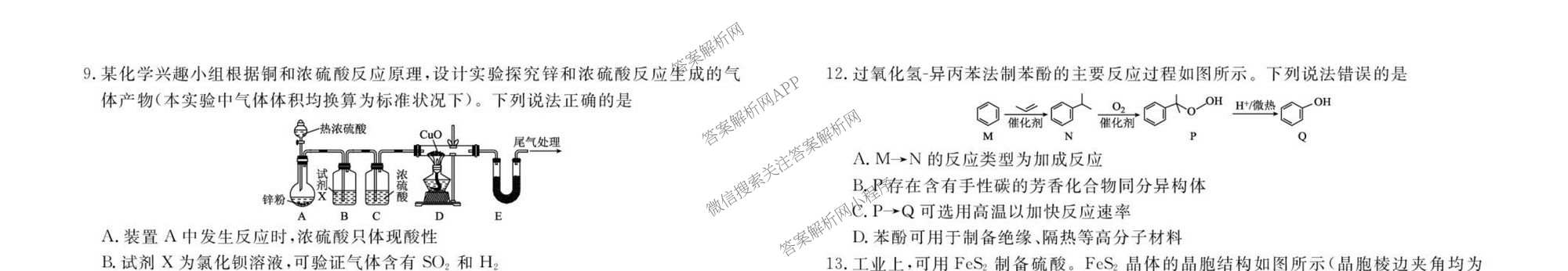 衡水金卷先享题2026年学科素养评价练(五)5(已更新地理(HJ)【河北专版】、地理(HN)【湖南专版】、生物(CY)【四川重庆专版】等90份)化学试题
