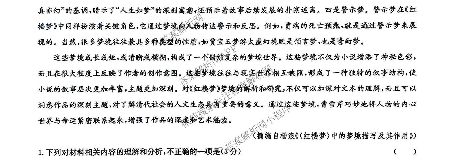 九师联盟2024-2025学年高一6月质量检测试卷及答案汇总（21科全）语文试题