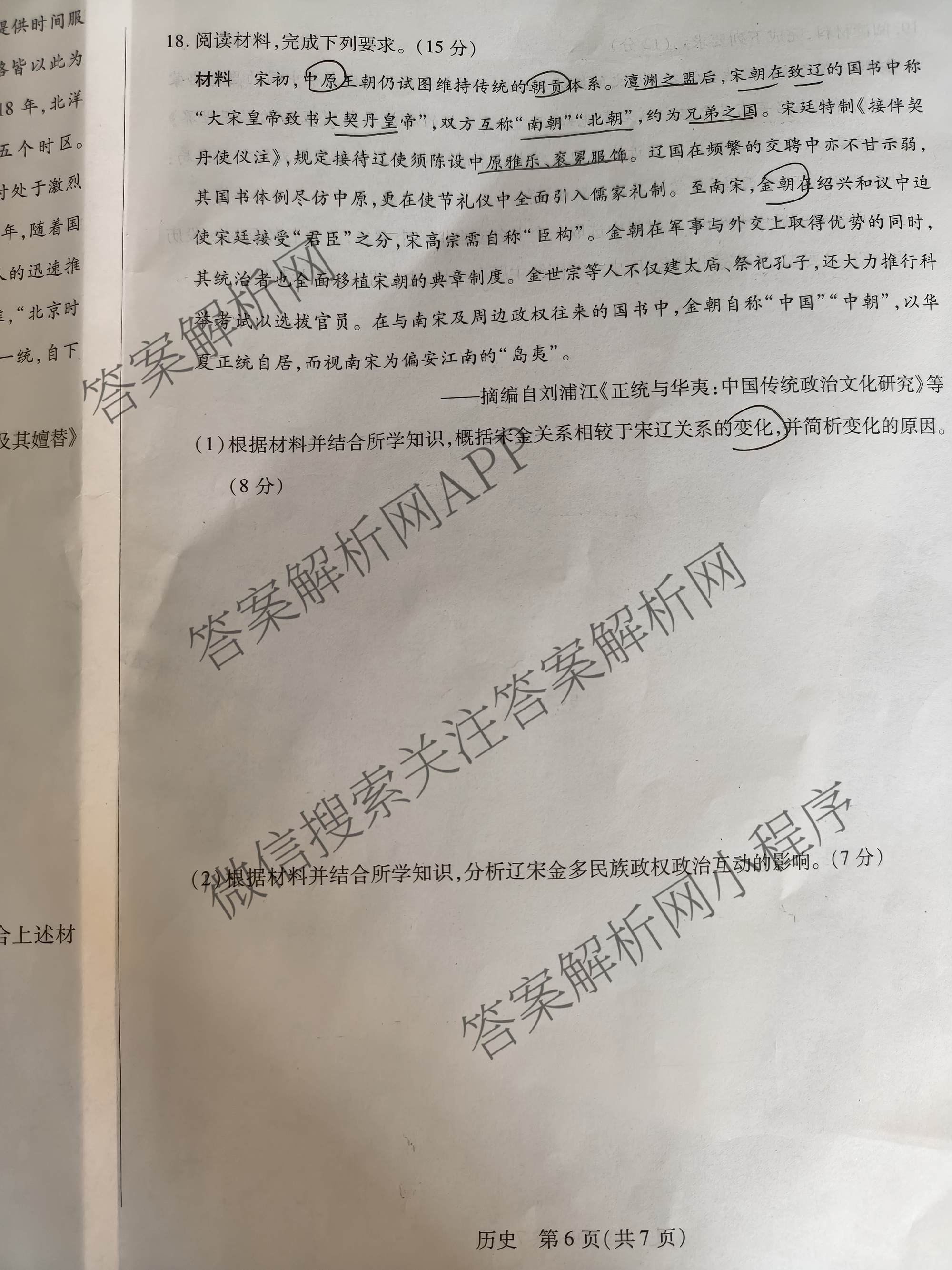 天一大联考安徽省2027届高三9月(标题：高三9月科目): 含生物、物理(1)、政治试卷解析历史试题