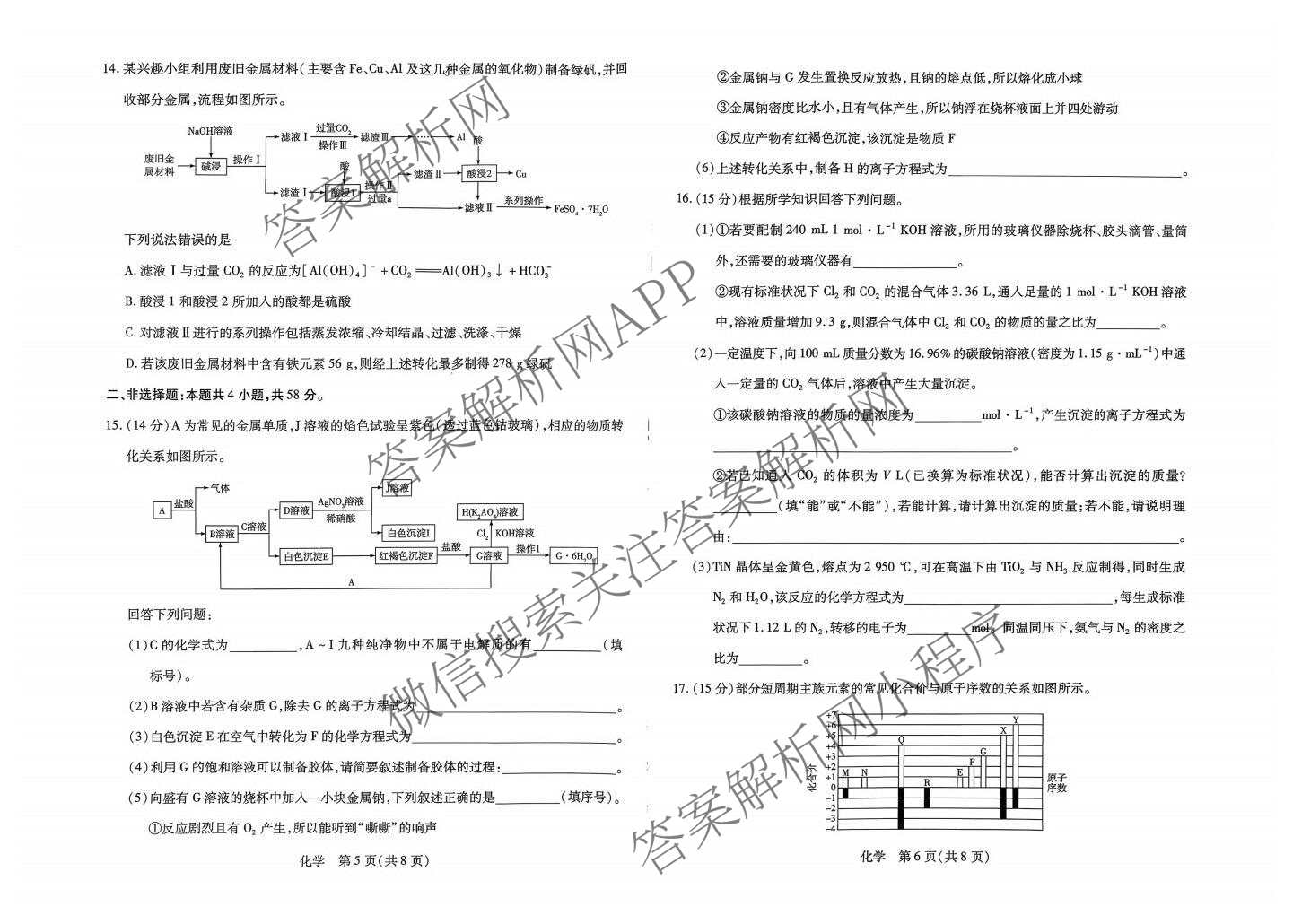 2026年安徽高一3月无标题考试(3.5): 含数学、政治、物理试卷解析化学试题