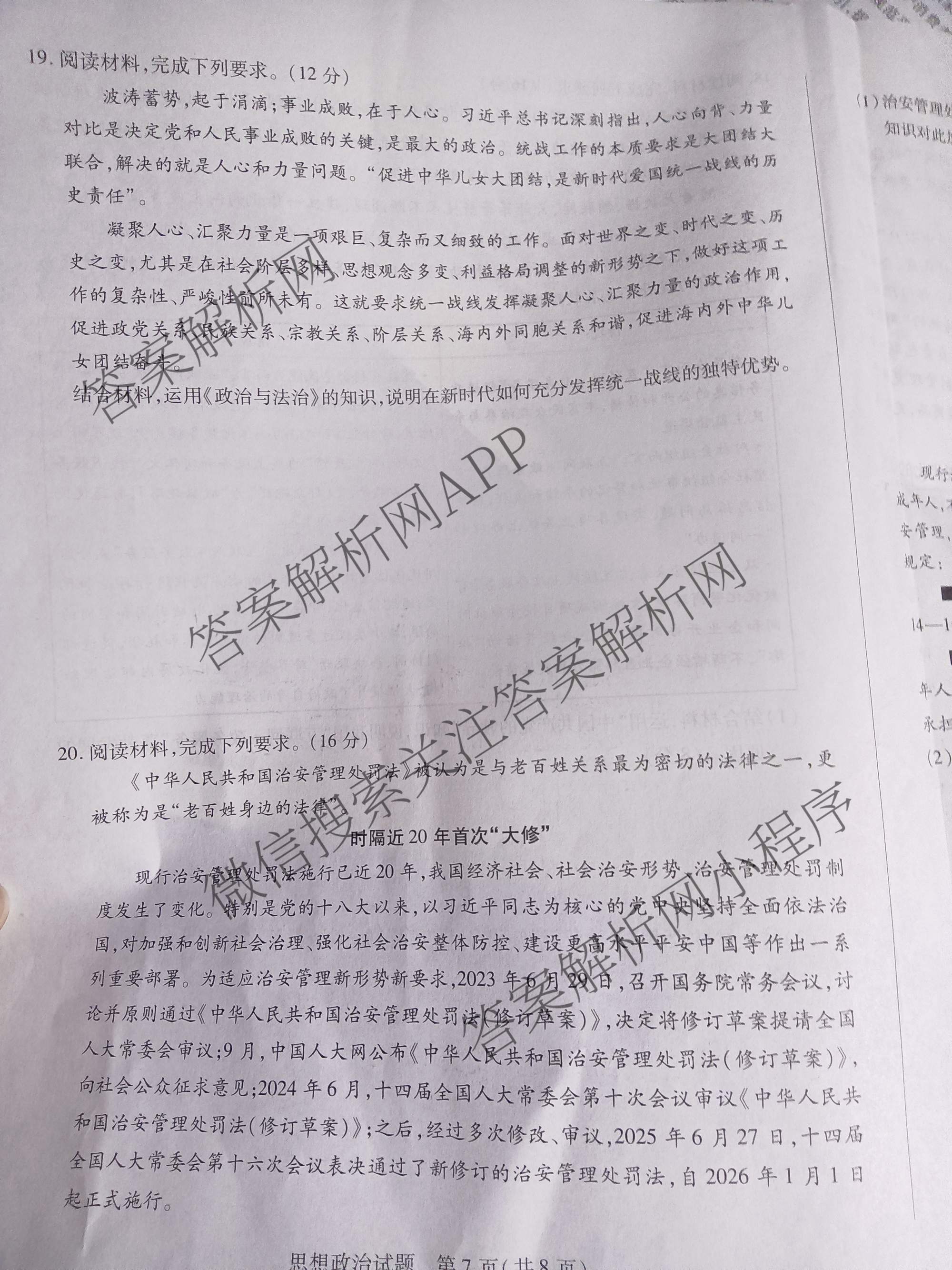  天一大联考安徽2025年9月高二秋季检测试卷及答案汇总（含语文、物理(黄山专版)、历史等）政治试题