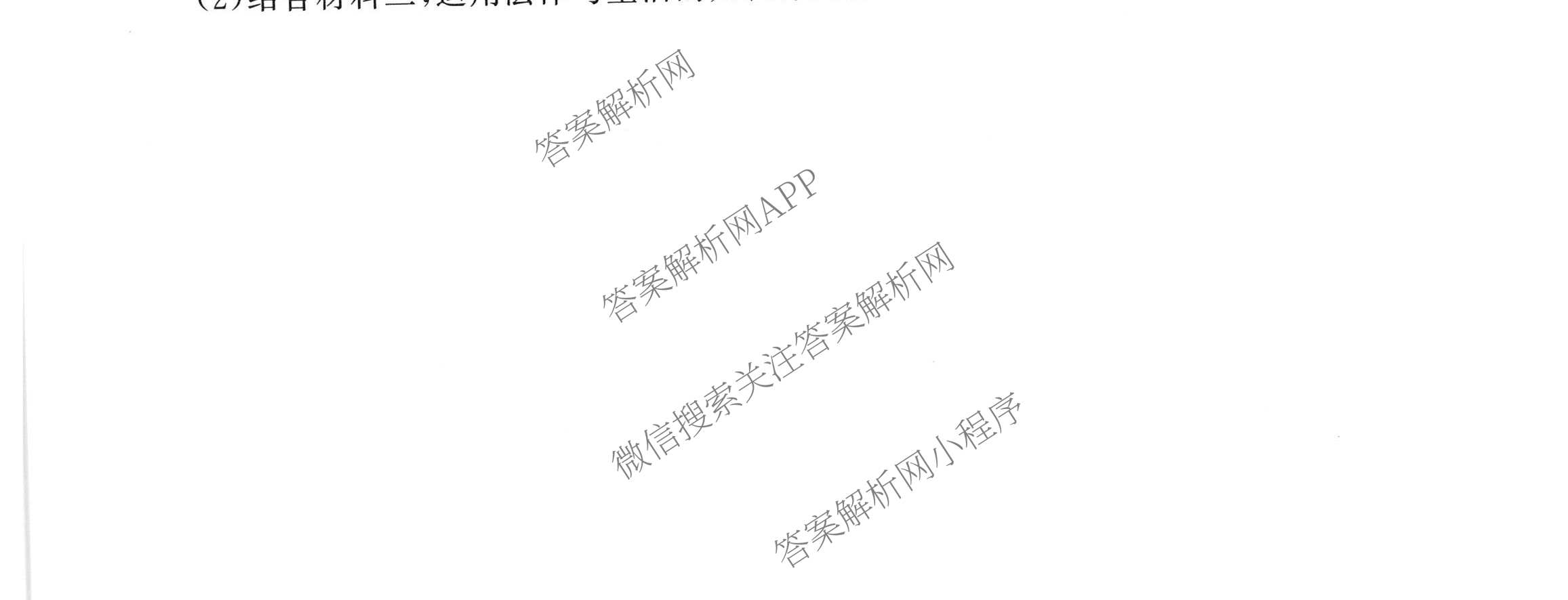 天舟高考衡中同卷2026年普通高等学校招生全国统一考试模拟信息卷(二)2试卷及答案汇总（含化学(LE)、数学(无字母)、物理(山东版)等）政治试题