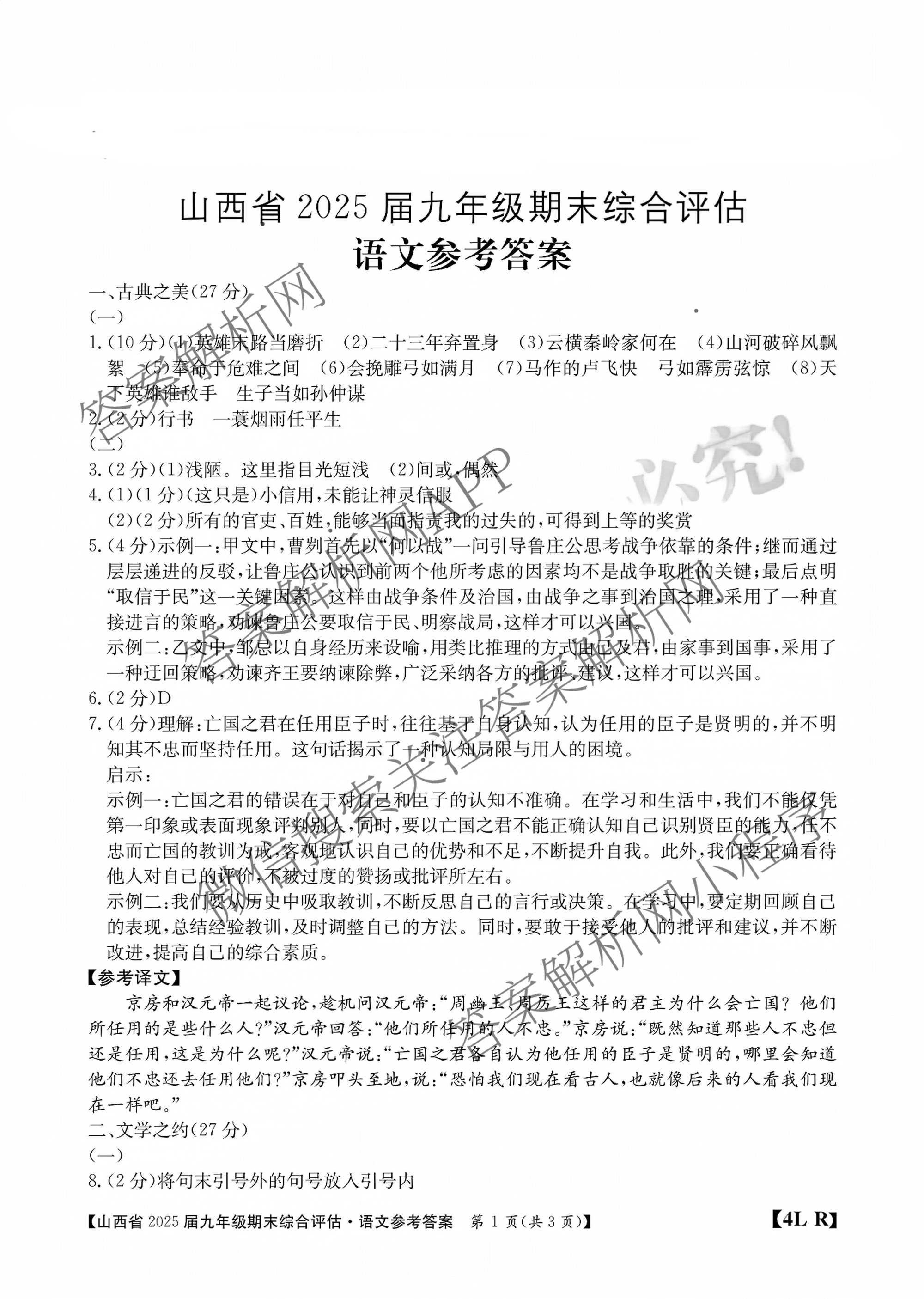 山西省2025届九年级期末综合评估[4L]各科答案及试卷: 含语文(R) 数学(HSD) 化学(R)试卷解析语文答案