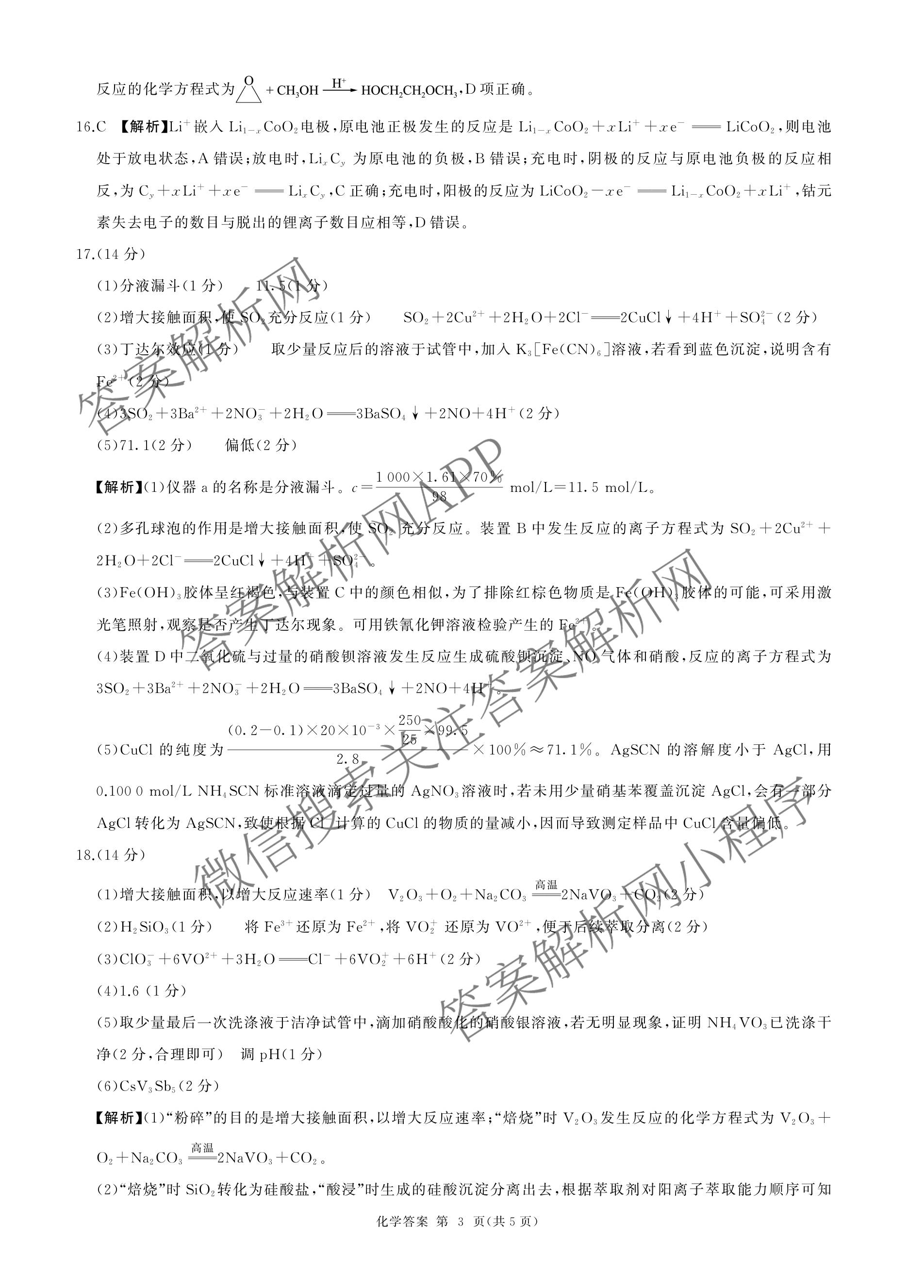 百师联盟2026届高三开年大联考(3.5)(已更新数学(百C)、历史(百N)、历史(百G)等81份)化学答案