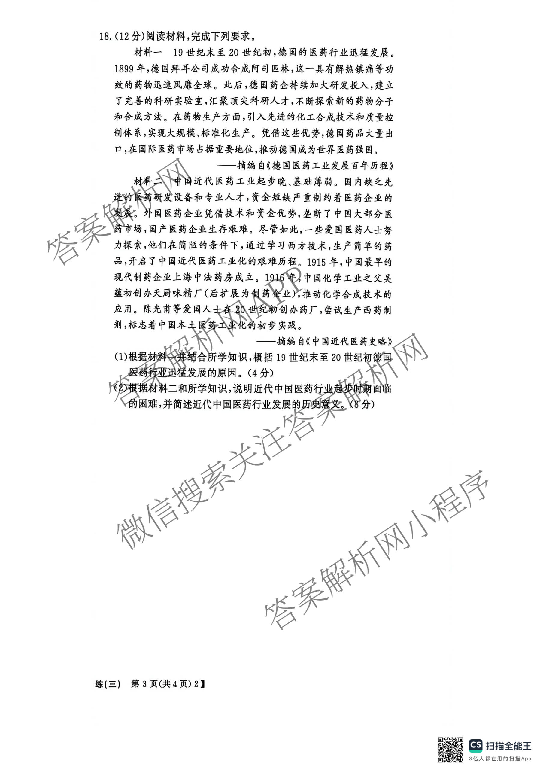 2026高考总复课堂测评 信息冲刺压轴训练(三)3各科答案及试卷（含化学(10) 地理(2) 物理(8)等21份）历史试题