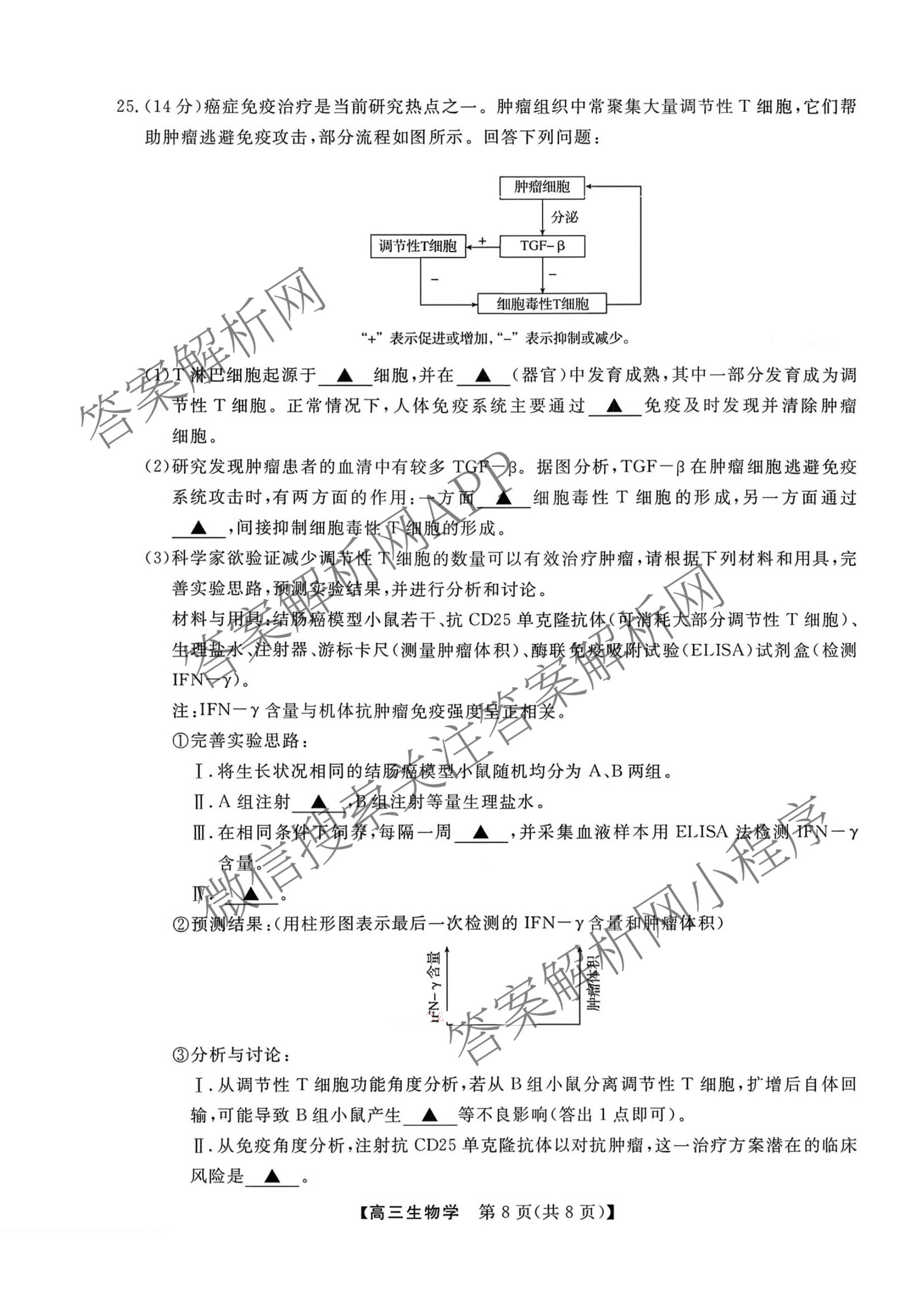 浙江强基联盟2026年3月高三联考（含物理、历史、化学等）生物试题