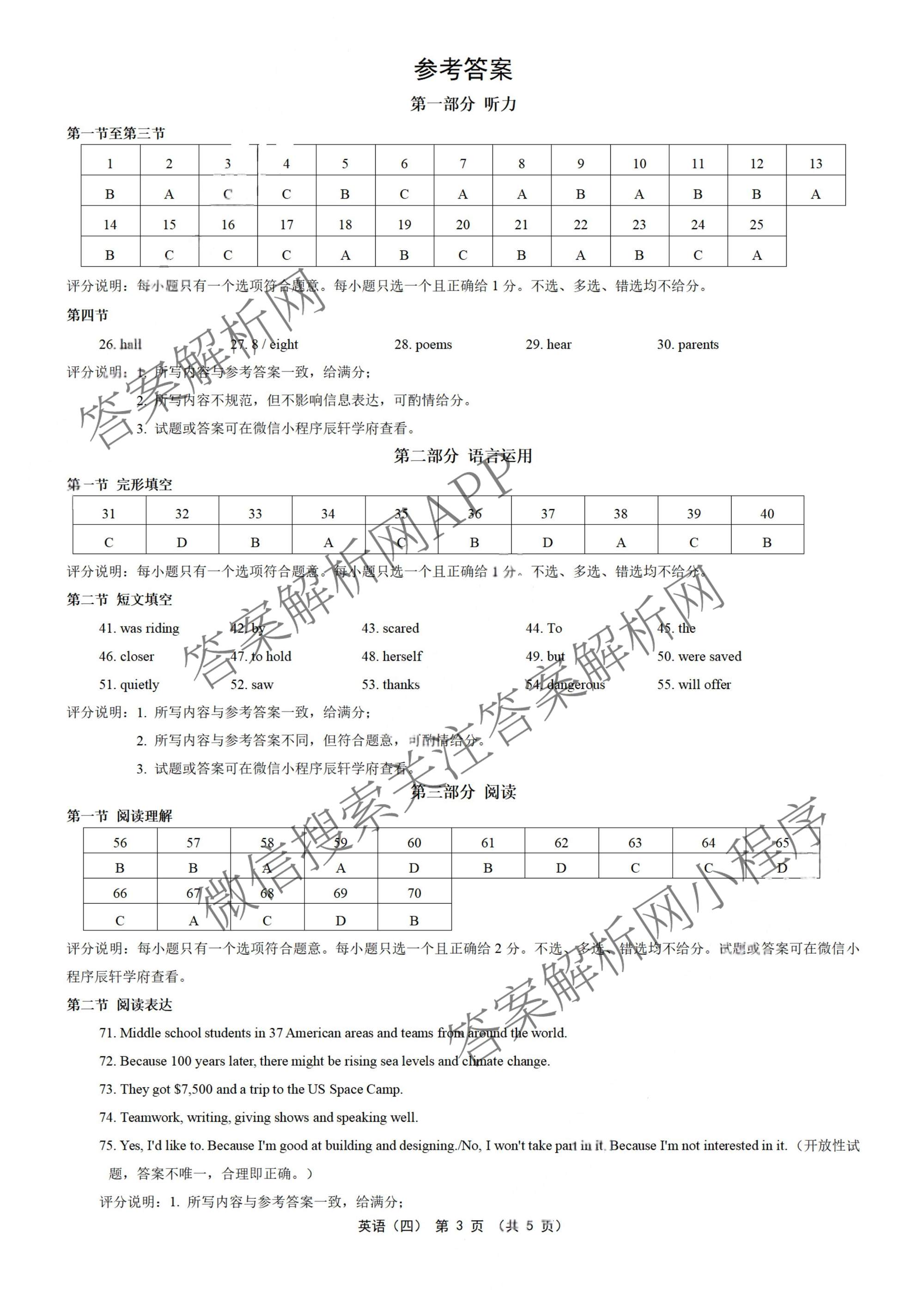 2026年河北省九年级巩固练(四)（含数学、语文、道德与法治等7份）英语答案