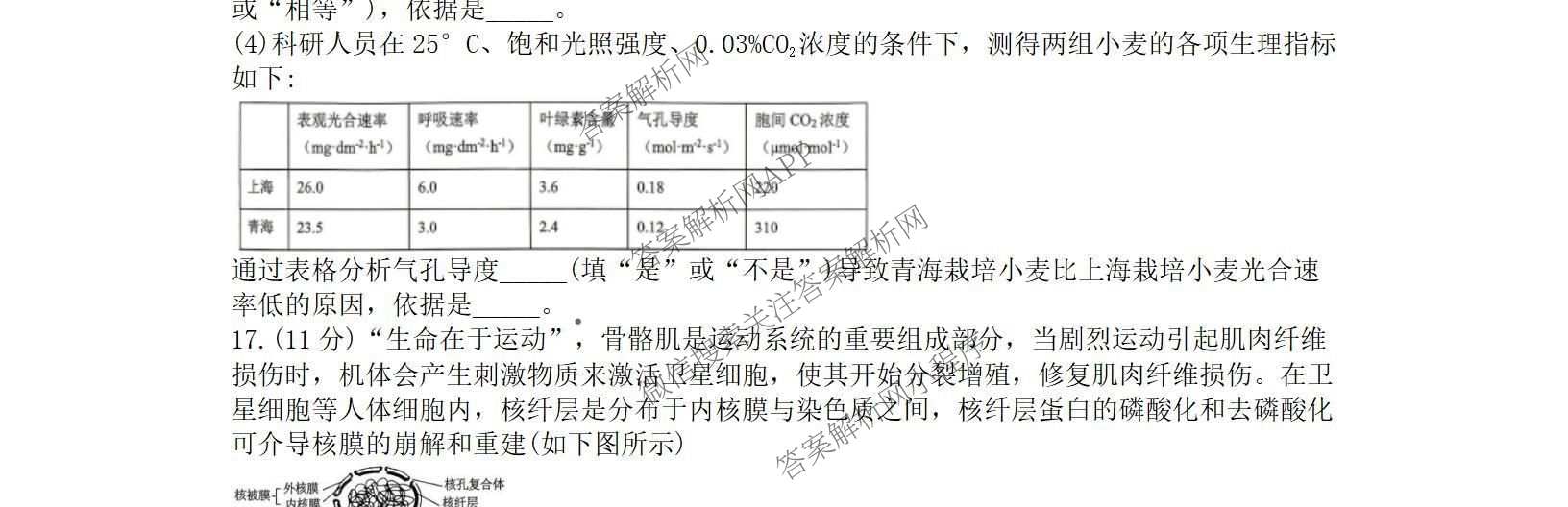 重庆八中高2027级高三(上)入学测试试卷及答案汇总（9科全）生物试题