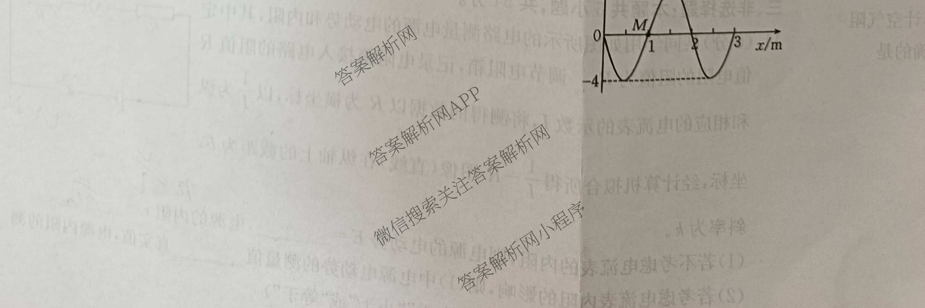 陕西省2026届高三考试(四个实心菱形)(3.5)试卷及答案汇总: 含化学 数学 英语试卷解析物理试题