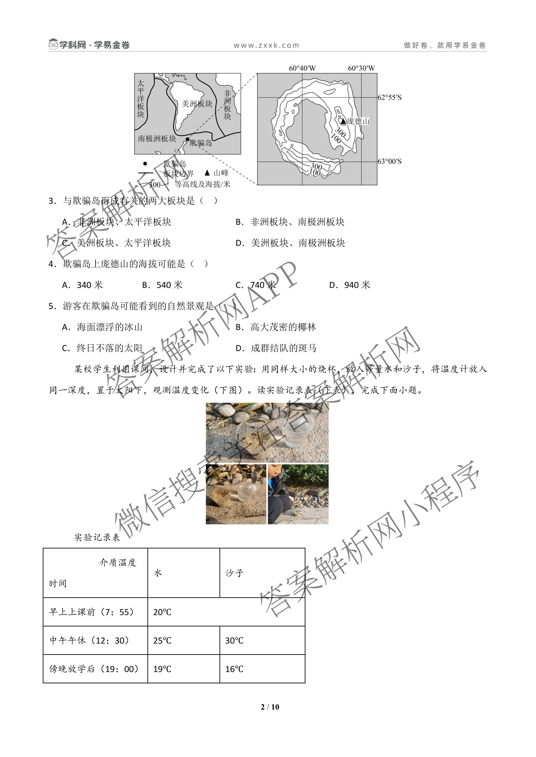 学易金卷：2026年中考第一次模拟考试模拟卷(已更新数学(云南通用)、语文(安徽专用01)、英语(黑龙江专用)等107份)地理试题