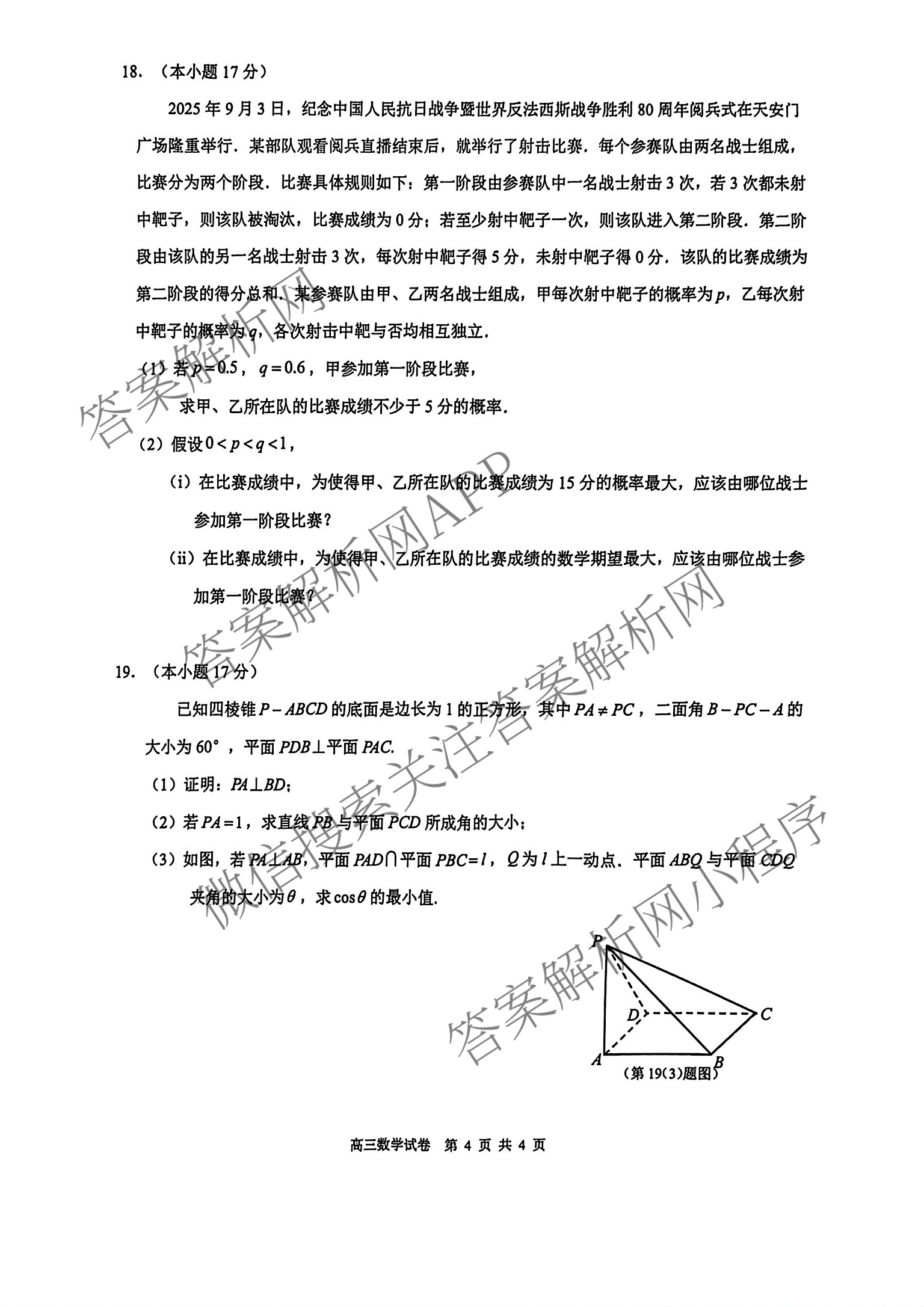 2025~2026学年第一学期镇江市高三期初监测(2025.9.16)各科答案及试卷（含数学、政治、语文等9份）数学试题