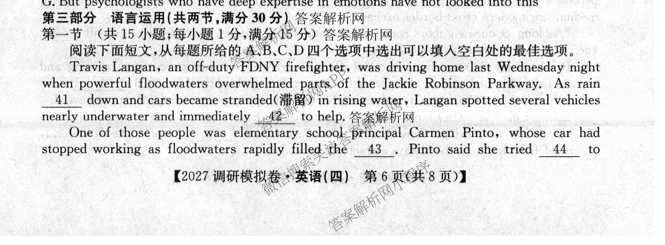 2027届全国高考调研模拟卷(四)（15科全）英语试题