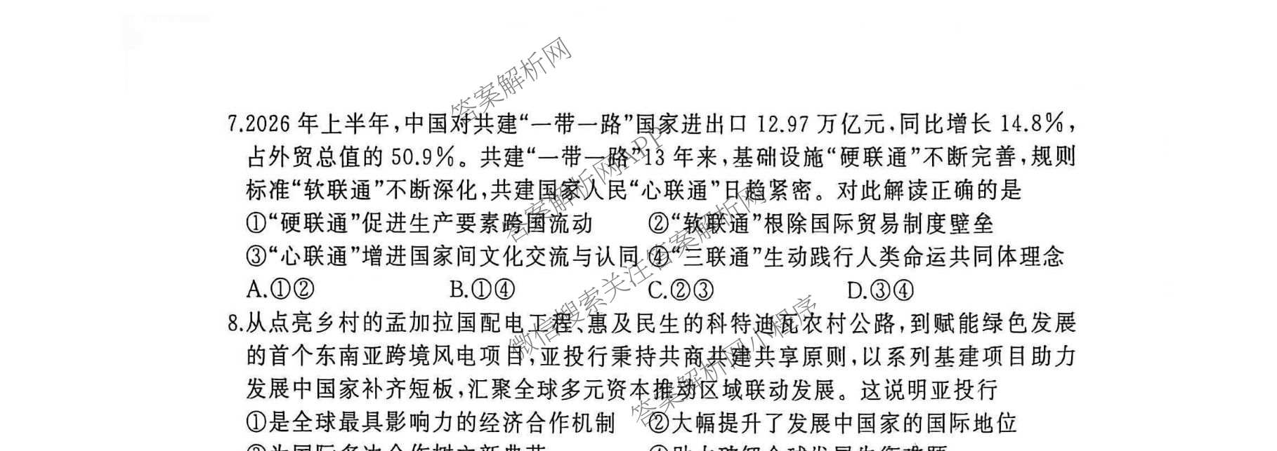 湖北省黄冈市2026年秋季高三年级9月供题试卷及答案汇总（含地理、物理、生物等10份）政治试题