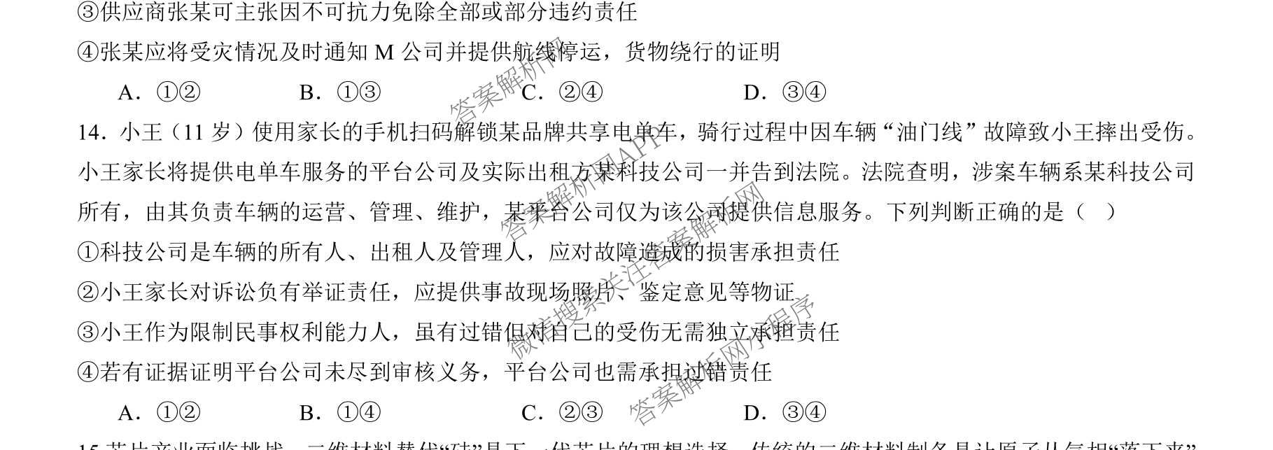 四川省成都七中2026届高三二诊模拟测试(已更新地理 数学 英语等9份)政治试题
