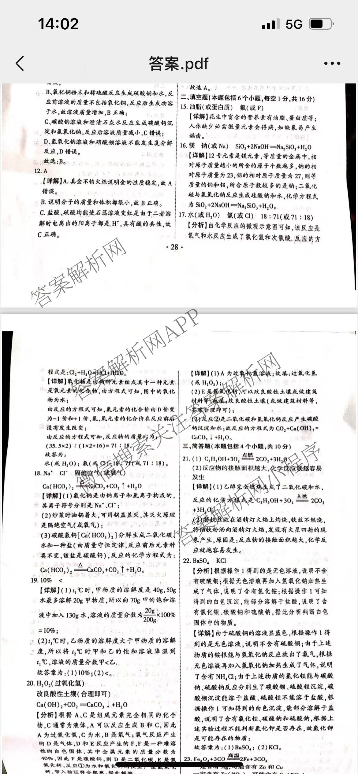 豫航教育河南省2025年中招冲刺押题模拟卷(一)各科答案及试卷(已更新英语 历史 化学等7份)化学答案