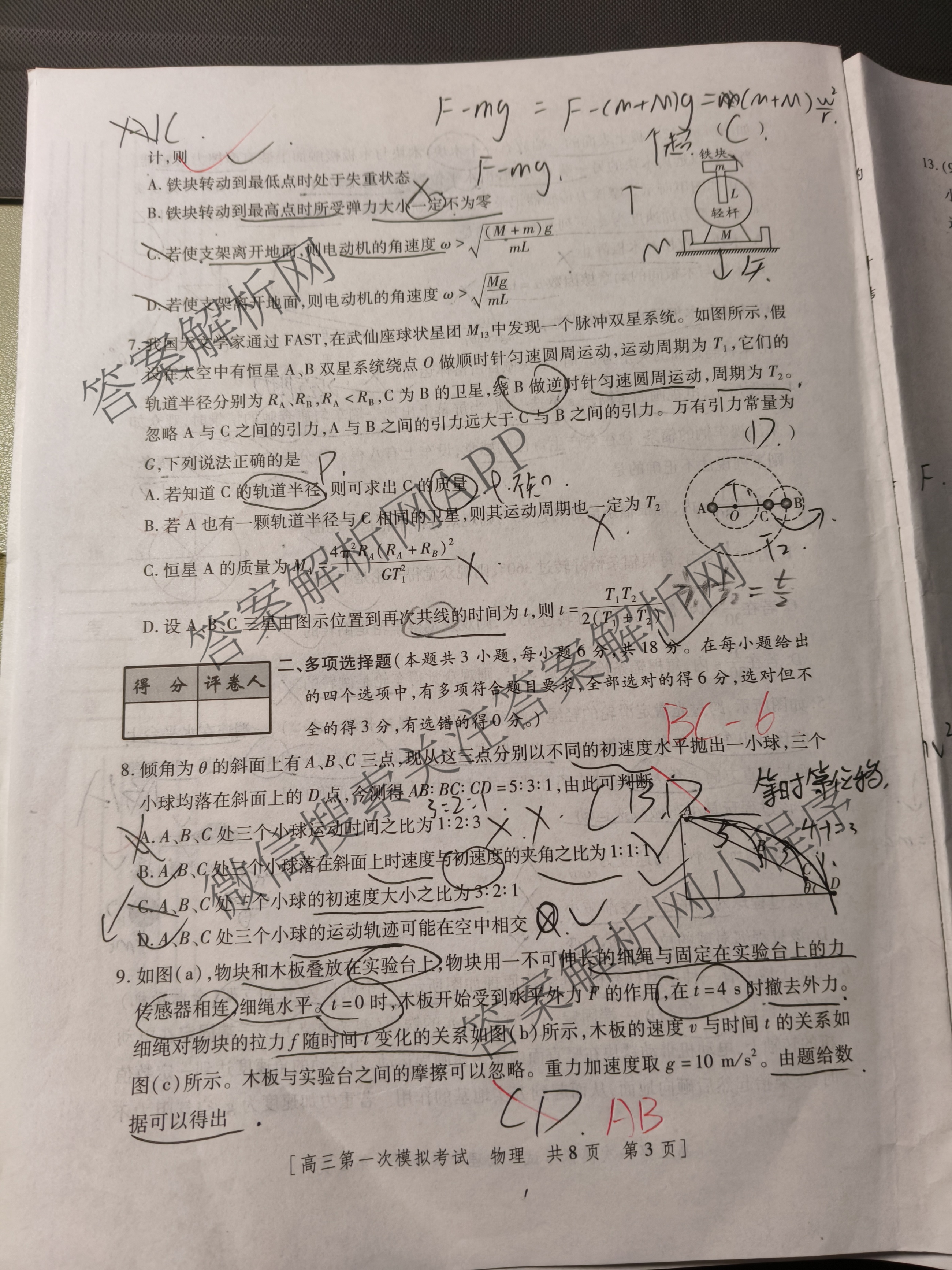 陕西省兴市2026届高三第一次模拟考试（含政治 数学 语文等）物理试题