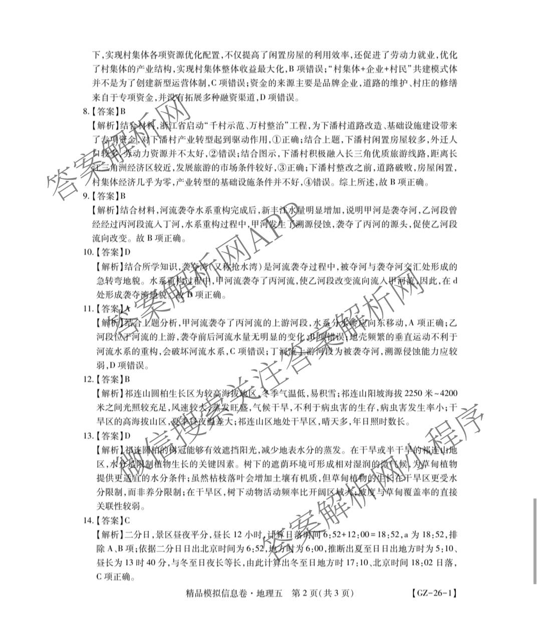 贵州天之王教育2026届贵州新高考高端精品模拟信息卷(五)5(已更新地理、政治、历史等9份)地理答案