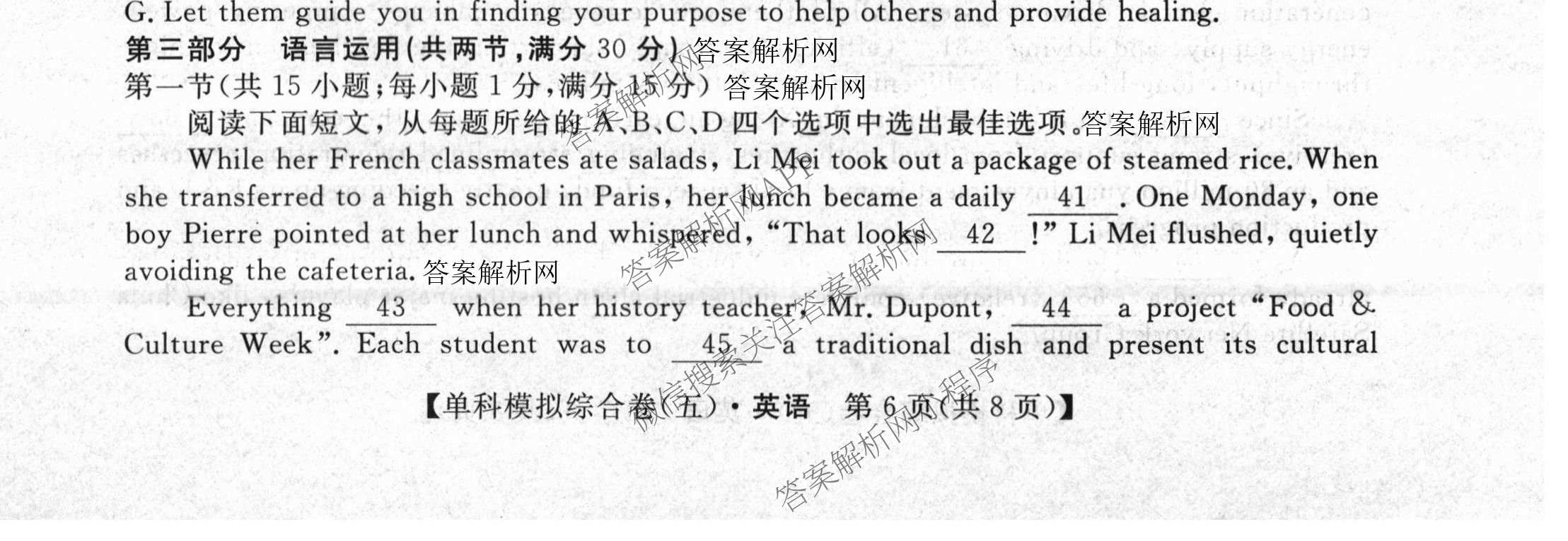 2027新高考单科模拟综合卷(五)（含化学 数学(A) 生物等）英语试题