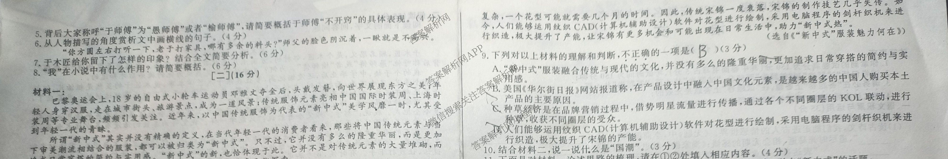 百校联赢•2025安徽名校大联考一(3.13)各科答案及试卷（7科全）语文试题