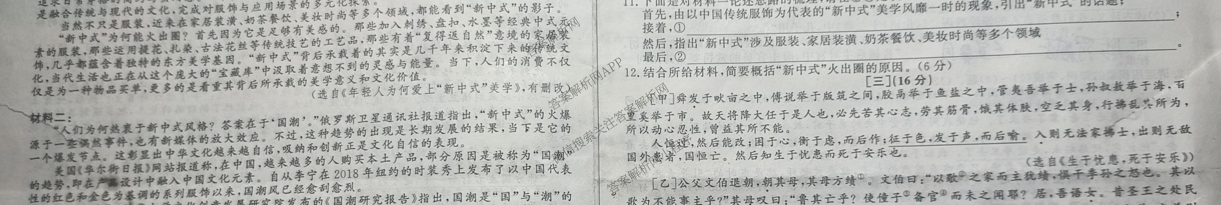 百校联赢•2025安徽名校大联考一(3.13)各科答案及试卷（7科全）语文试题