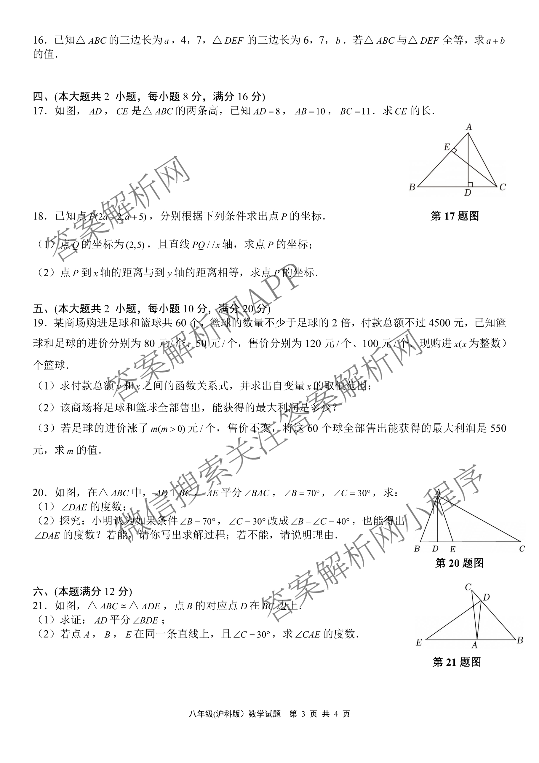 [标题标宋页脚黑体]安徽省部分学校2025-2026八年级联考(试题卷)(12月)（含历史 语文 道德与法治等）数学试题