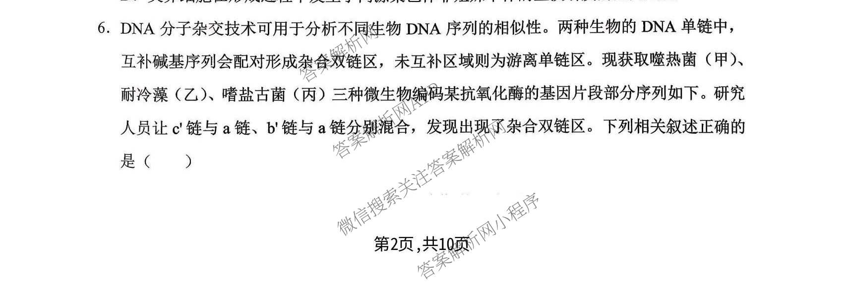 西南大学附中高2026届高三下3月定时检测各科答案及试卷: 含英语 生物 地理试卷解析生物试题