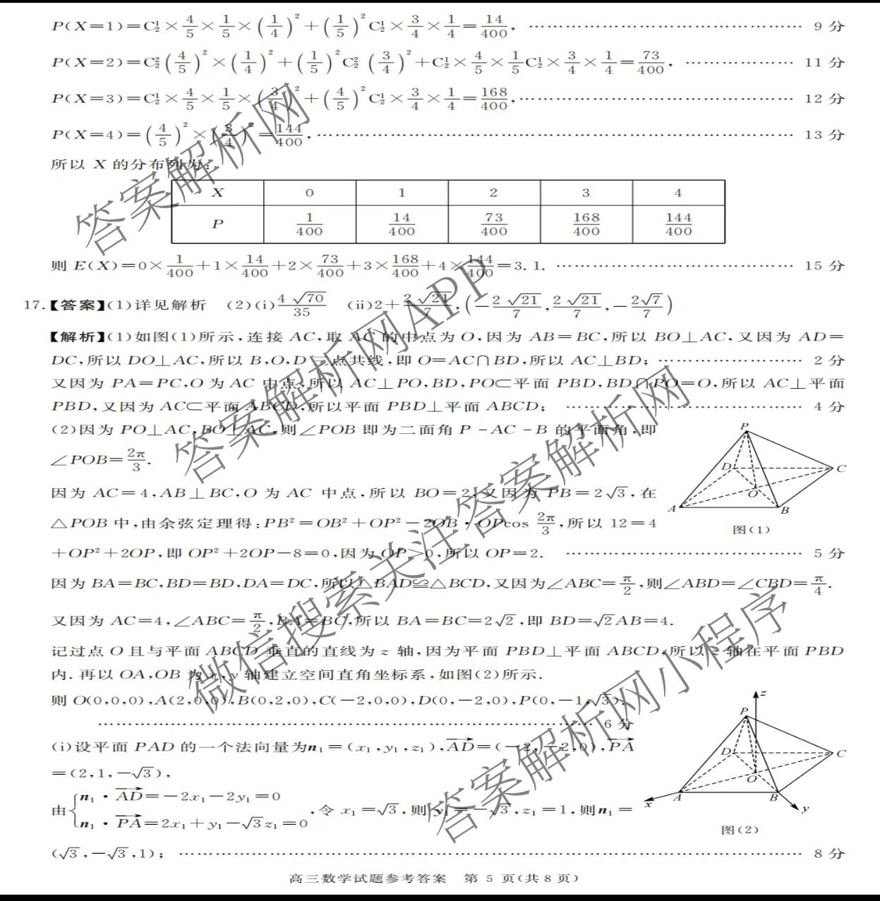 华师联盟2027届高三9月开学质量检测（10科全）数学答案