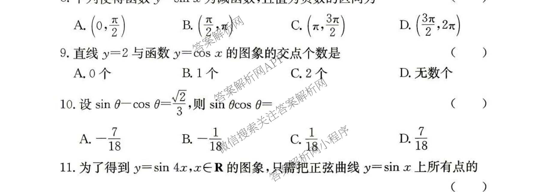 2026年湖南省普通高中学业水合格性考试信息卷(模拟三)(已更新政治、语文、物理等9份)数学试题
