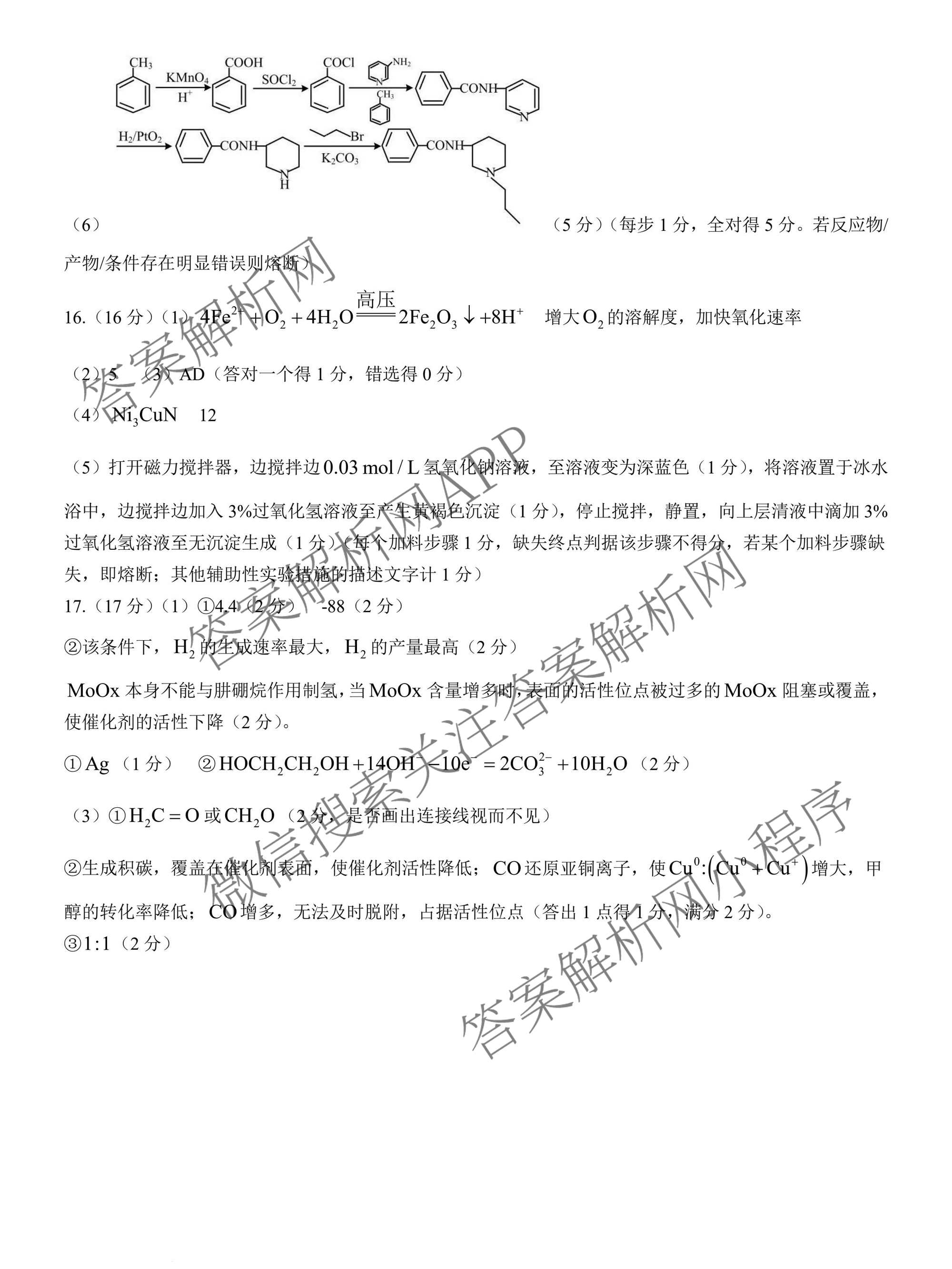 江苏省扬州市高邮市2025-2026学年度第二学期高三期初学情调研测试试卷及答案汇总: 含历史、物理、英语试卷解析化学答案