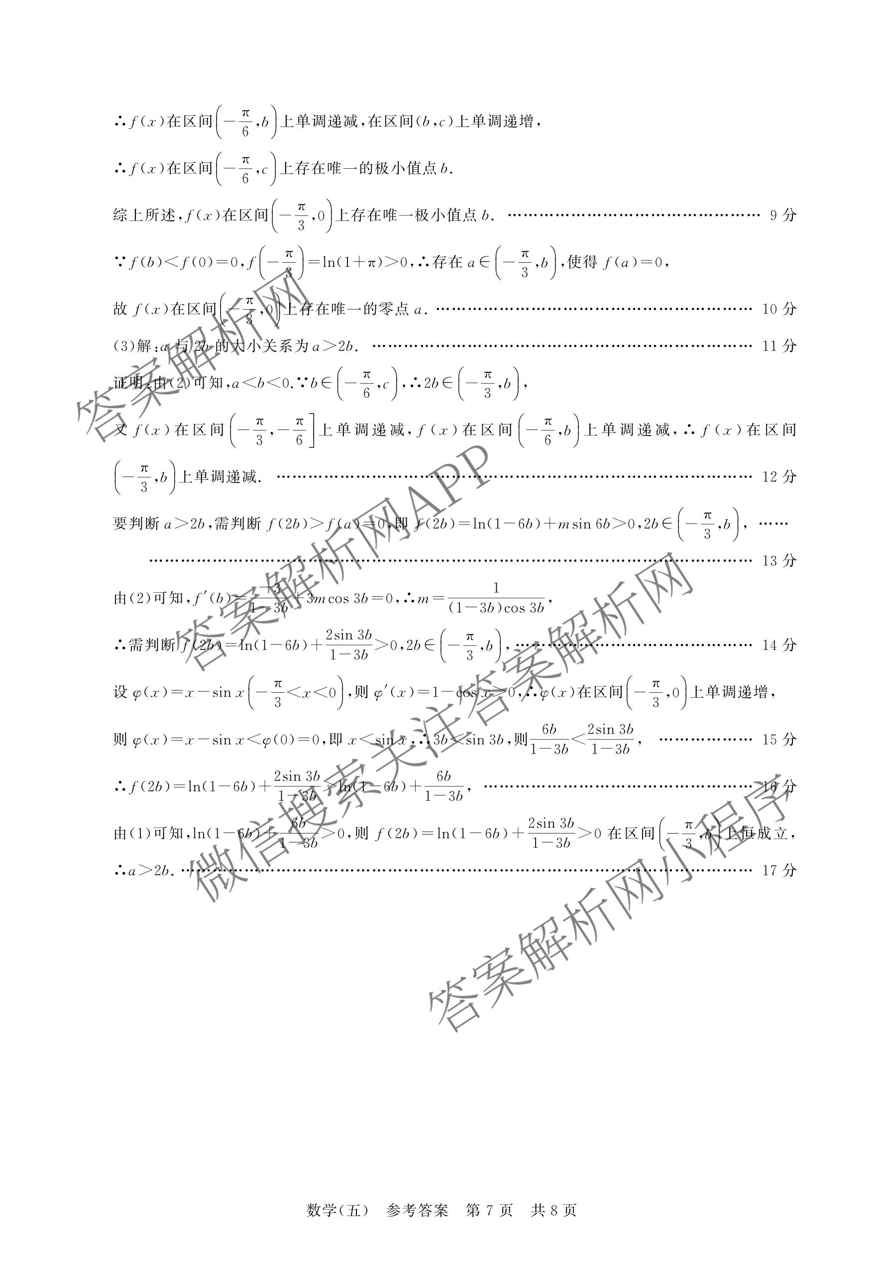 冲刺新高考2026届高考仿真训练(T8)(五)5各科答案及试卷: 含生物(河南专版)、物理(河北专版)、物理(陕晋青宁专版)试卷解析数学答案