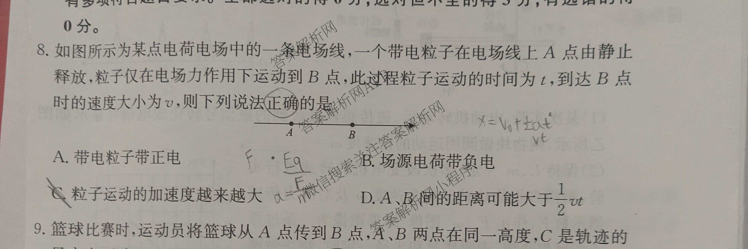 2027届普通高等学校招生全国统一考试青桐鸣大联考(高一)(6.17-6.18)各科答案及试卷(已更新生物、物理(A)、政治等11份)物理试题
