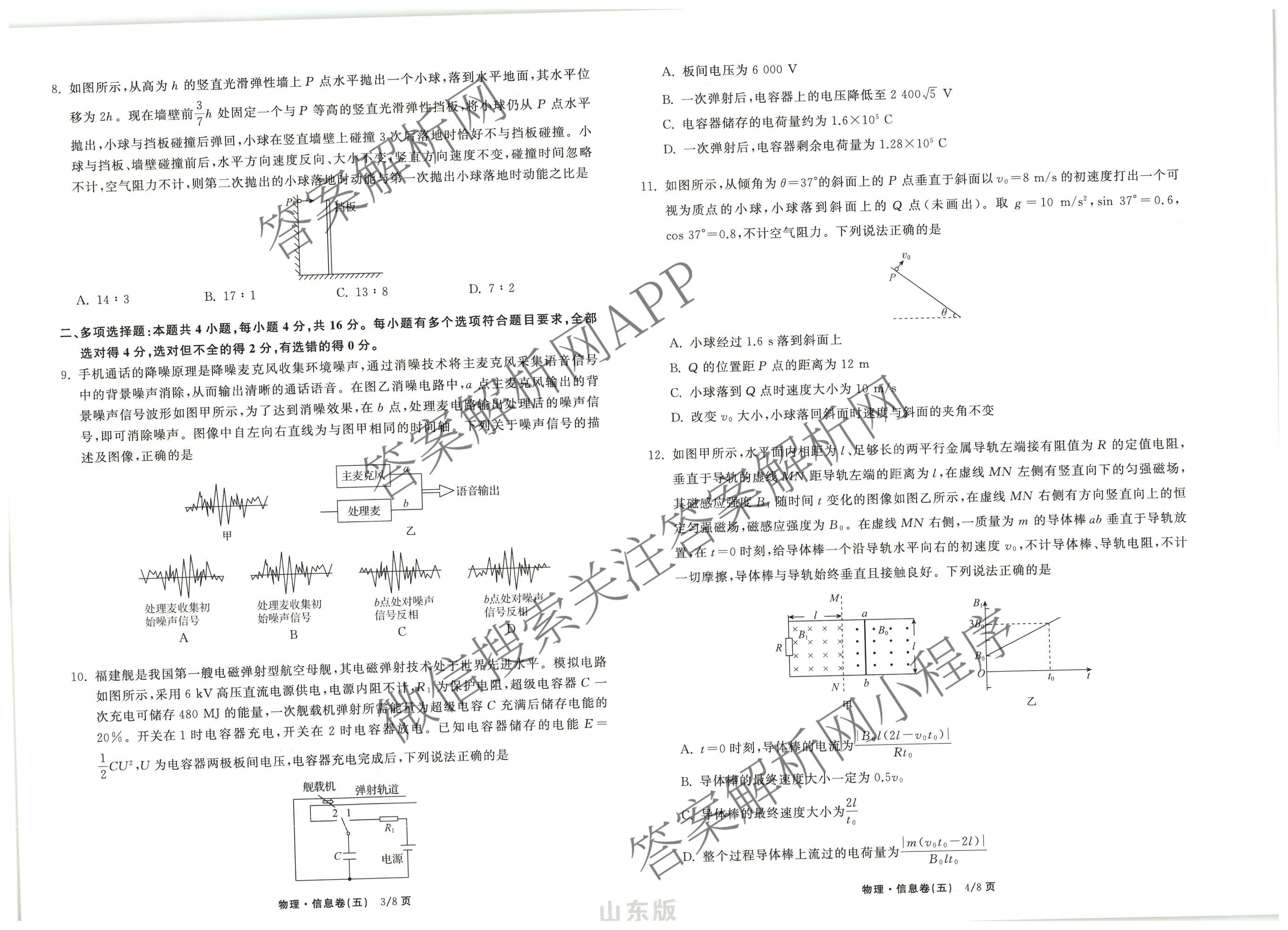 天舟高考衡中同卷2026年普通高等学校招生全国统一考试模拟信息卷(五)5各科答案及试卷（含化学(LE)、地理(WY)、语文(B)等）物理试题