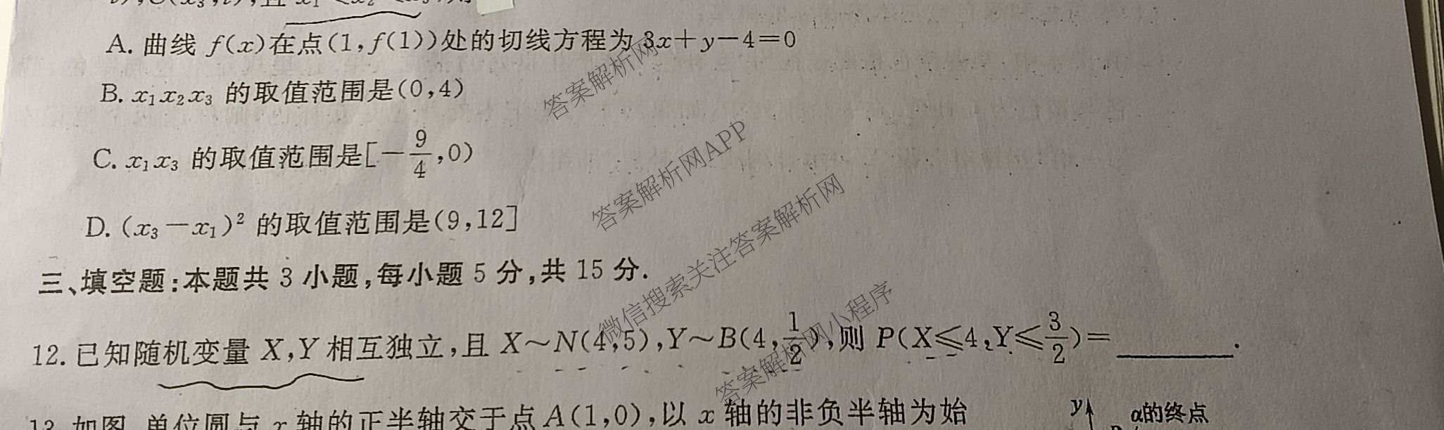 黄冈八模2026届高三大练(四)4各科答案及试卷: 含化学(SC) 历史(HB) 政治(S)试卷解析数学试题