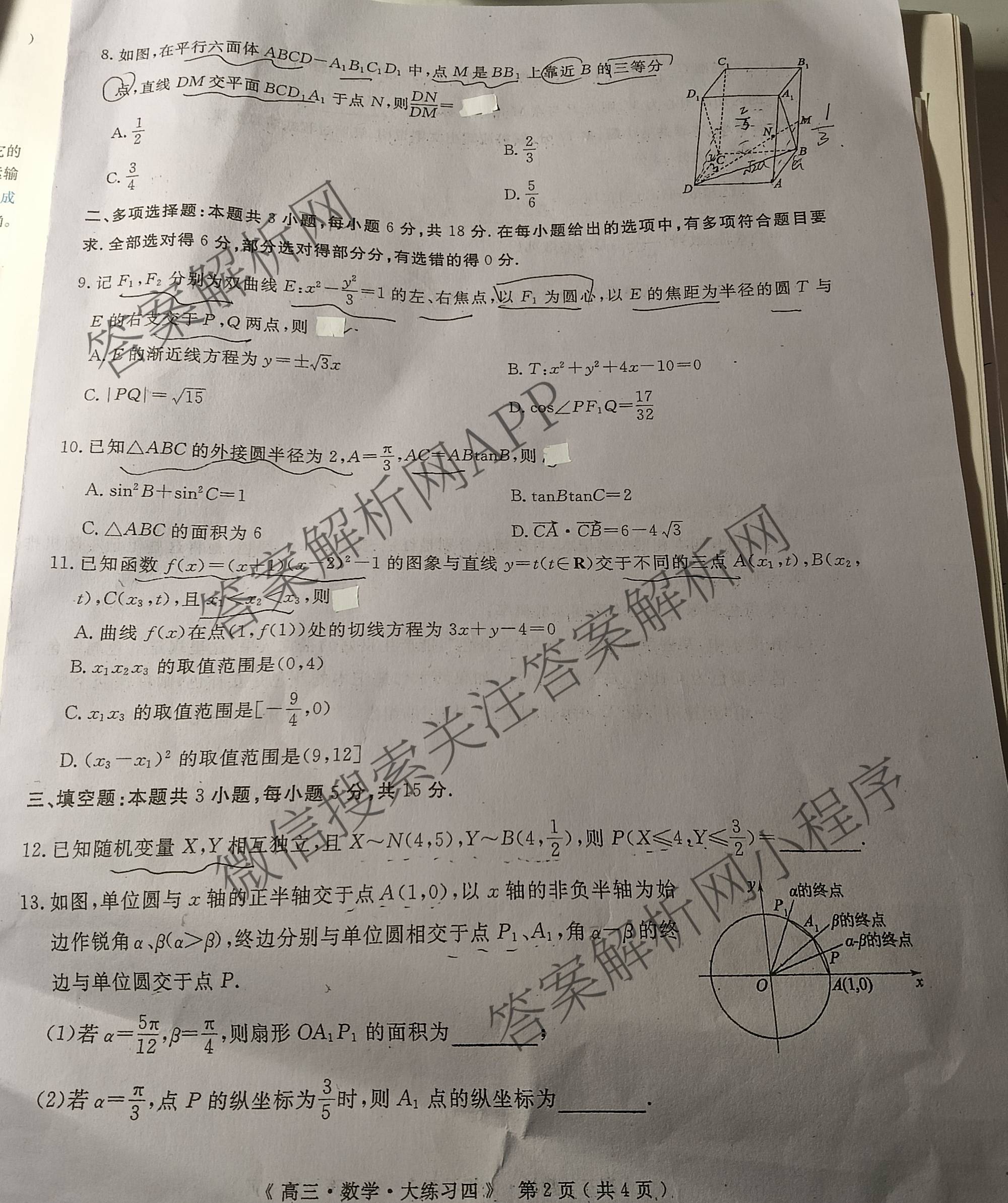 黄冈八模2026届高三大练(四)4（含化学(JX)、历史(S)、物理(S)等）数学试题