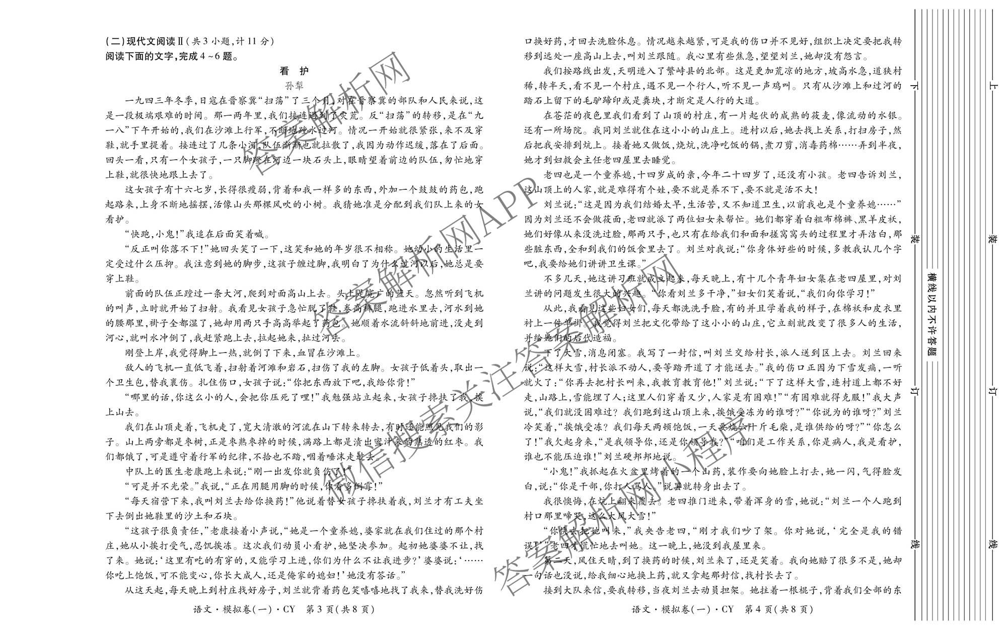 2026年陕西省普通高中学业水合格性考试 模拟卷CY(一)试卷及答案汇总（含信息技术 历史 通用技术等）语文试题
