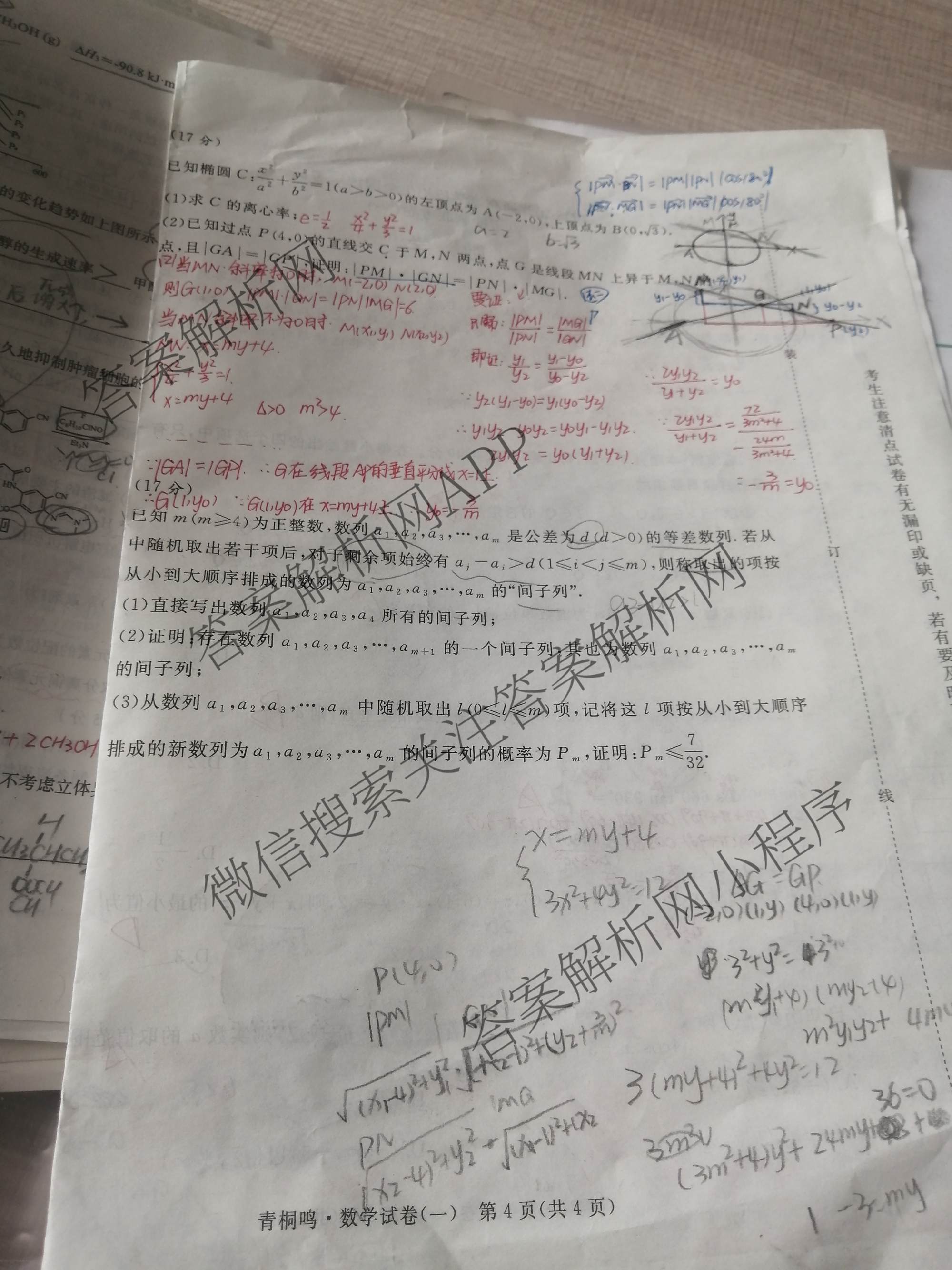 青桐鸣2025届普通高等学校招生全国统一考试高考冲刺联考卷(一)1各科答案及试卷（含地理、数学、生物等）数学试题