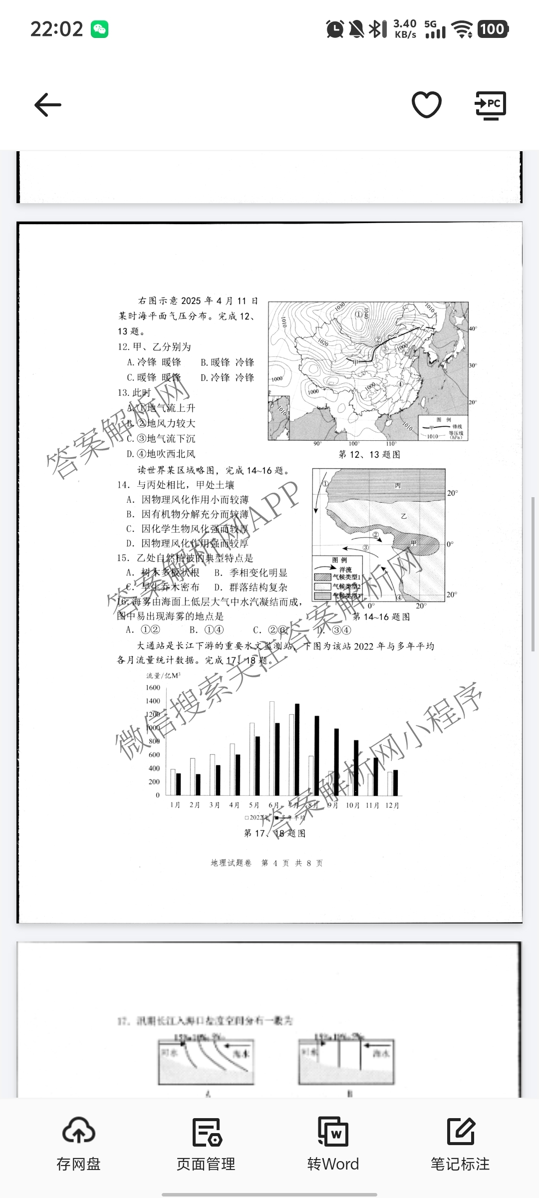 2024学年第二学期杭州市高二年级教学质量检测(期末考试)（含化学、地理、语文等）地理试题