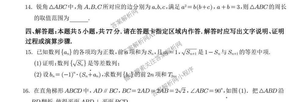 湖南省长沙市雅礼中学2025-2026学年高三下学期开学考试试卷及答案汇总（9科全）数学试题
