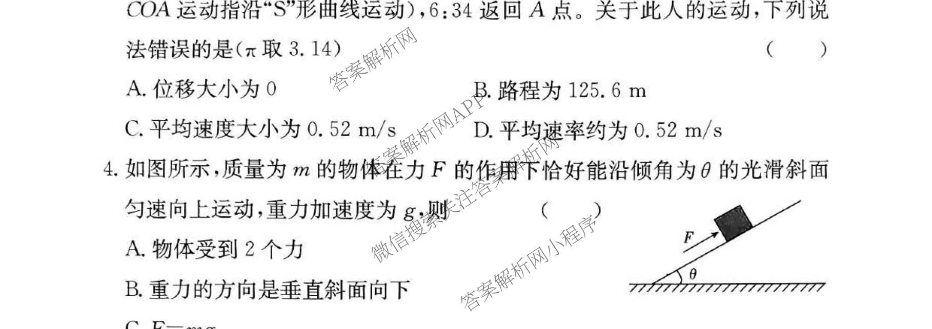 2026年湖南省普通高中学业水合格性考试信息卷(模拟六)各科答案及试卷: 含语文 生物 历史试卷解析物理试题