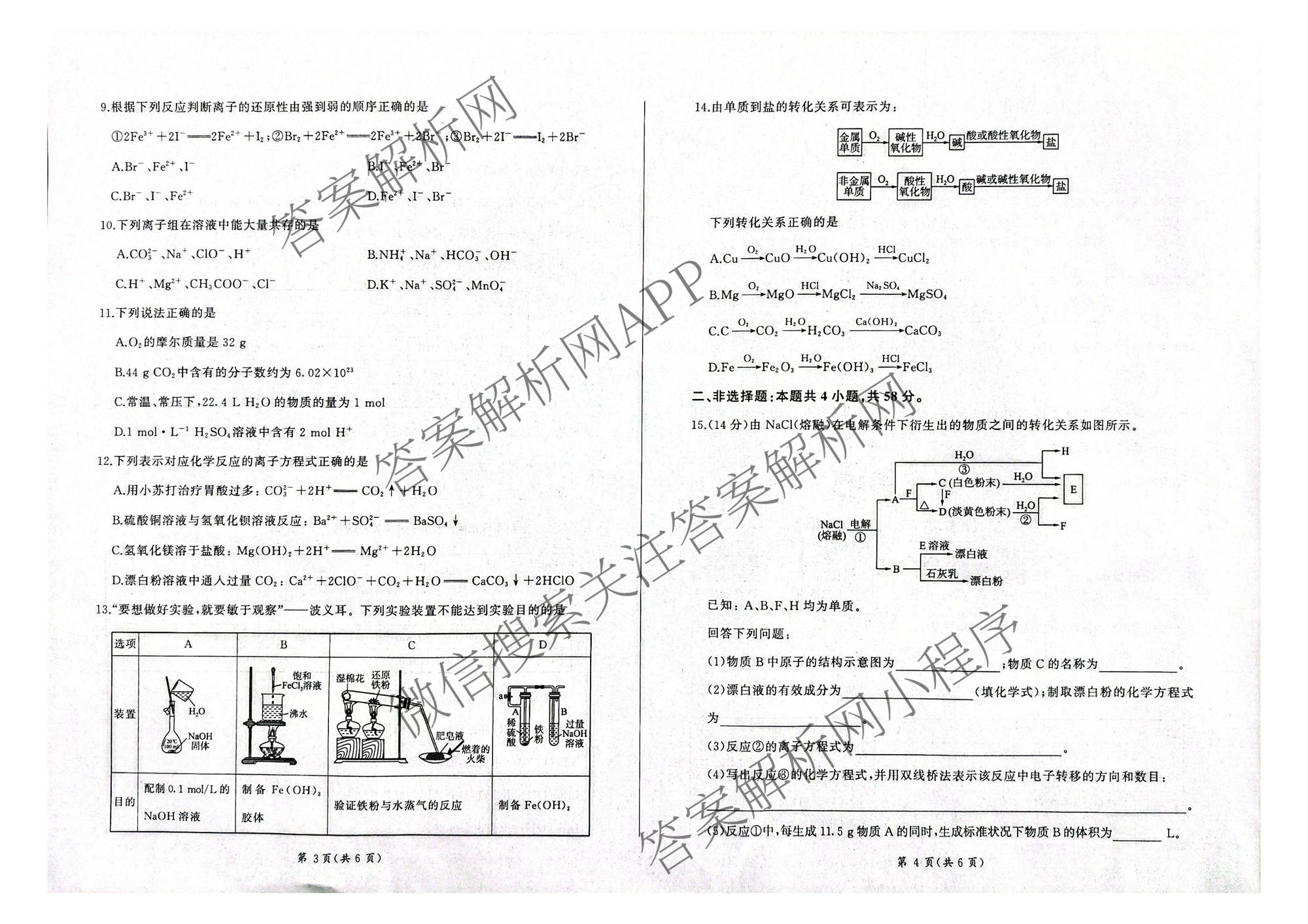 百师联盟2025-2026学年高一年级12月阶段检测试卷及答案汇总: 含生物(A) 语文 数学试卷解析化学试题