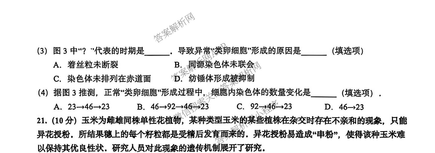 新疆乌鲁木齐市第一中学2026-2027学年第一学期2027届高三年级第一次月考各科答案及试卷（9科全）生物试题