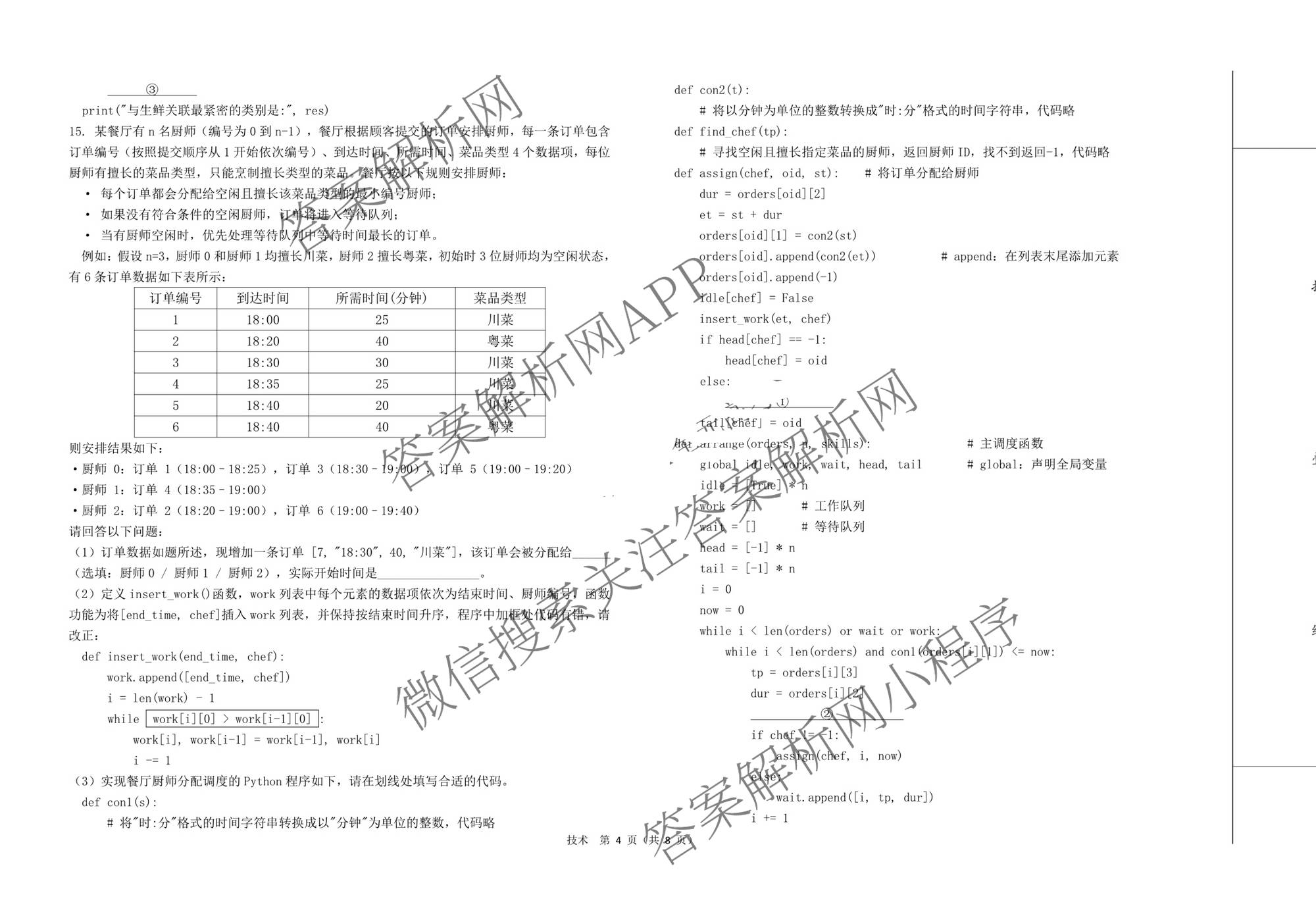 浙江强基联盟2026年3月高三联考（含物理、历史、化学等）技术试题