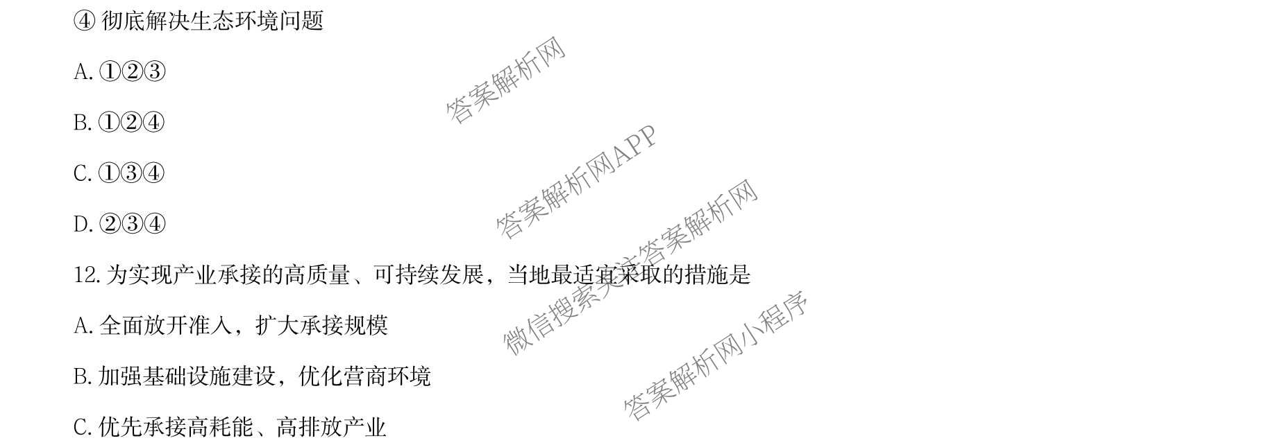 湖南省张家界市2026届高三二模考前预测卷(已更新物理、政治、历史等9份)地理试题